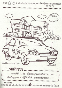 รถและเรือ