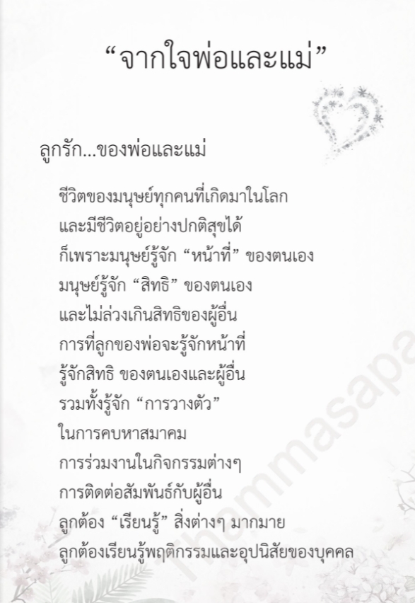 หนังสือ+สมุดบันทึก คำพ่อคำแม่ (ฉบับพกพา)