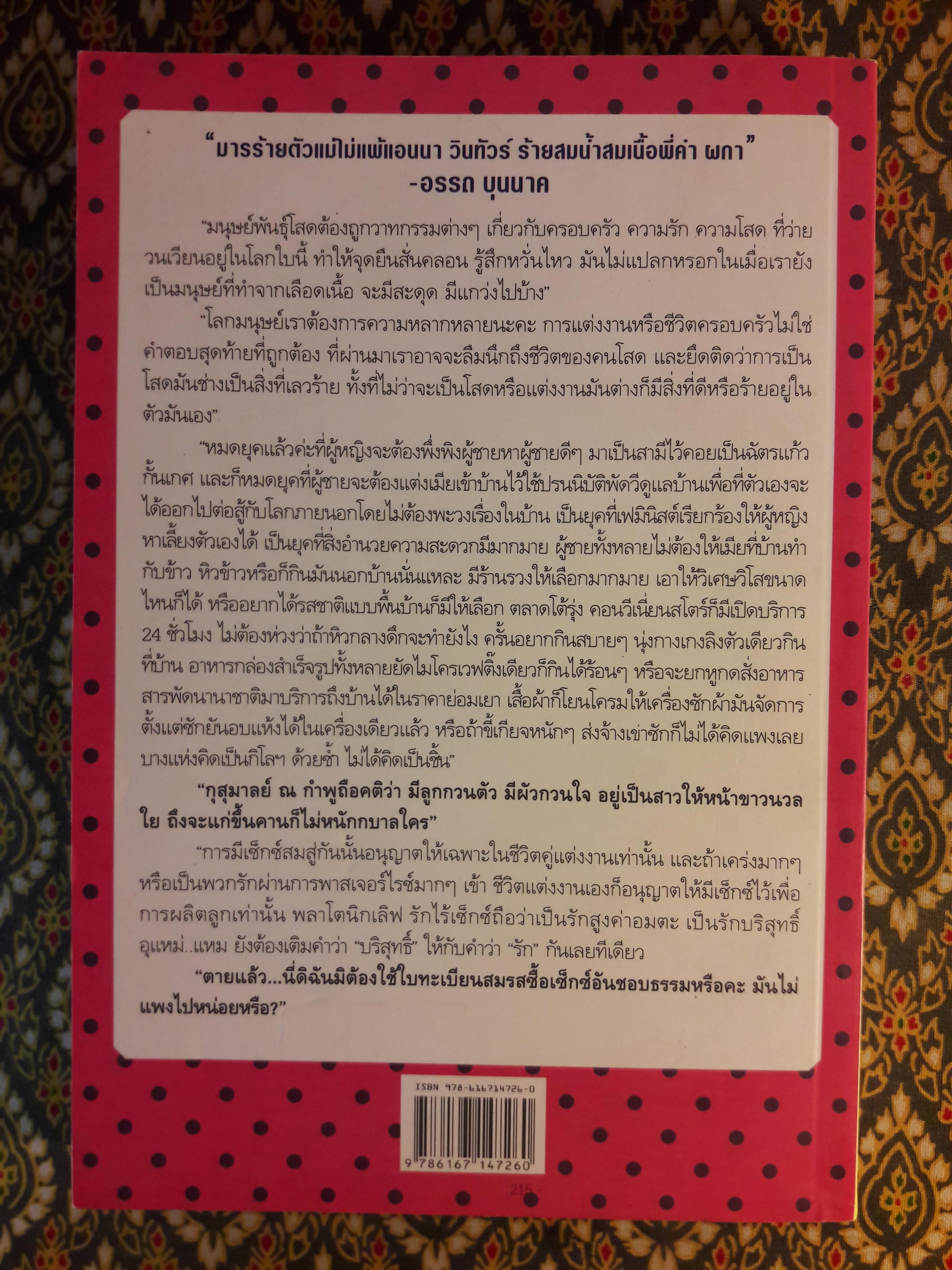 แสบพันธุ์โสด