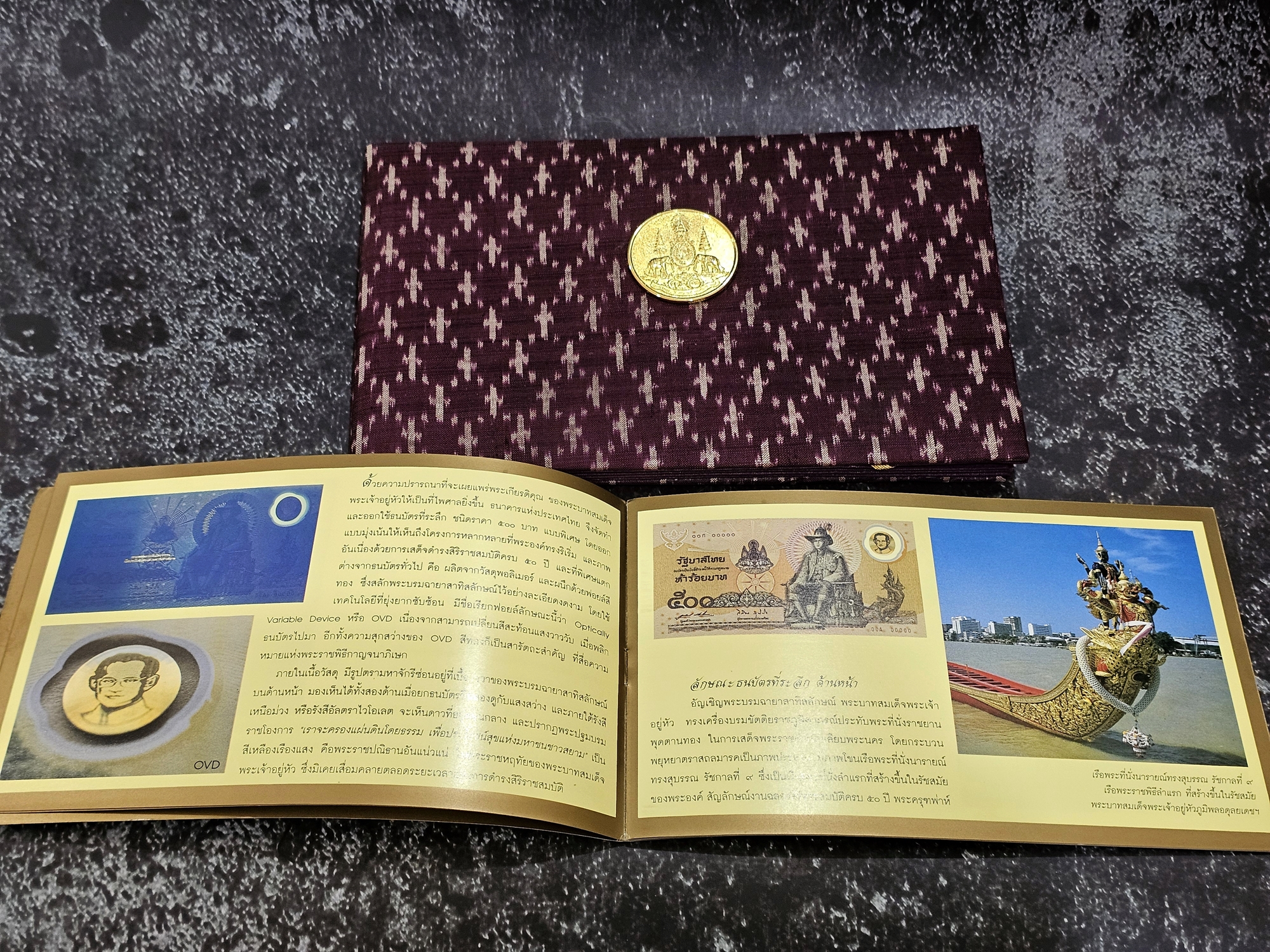 ธนบัตรที่ระลึก 500 บาท แบบพิเศษ ฉลองสิริราชสมบัติครบ 50 ปี พร้อมปกผ้าใหม หนังสือและกล่อง (ไม่มีซองขาว)