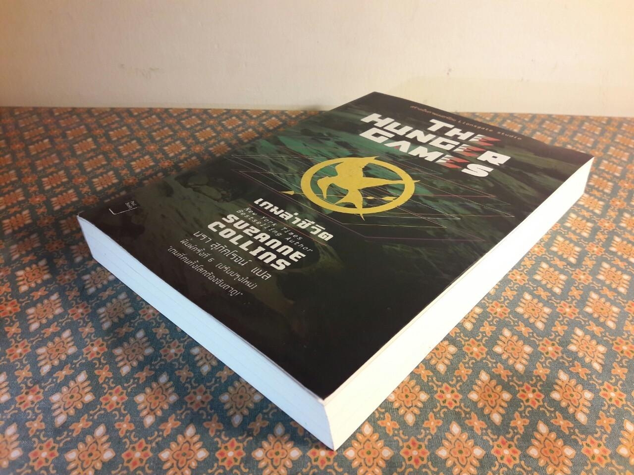 เกมล่าชีวิต The Hunger Games ภาค 1-3 + หญิงผู้มากับไฟ The Girl Who was on fire