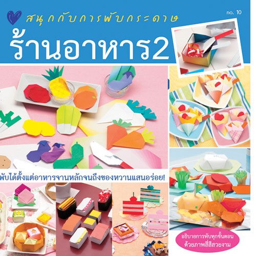 Aksara for kids พับกระดาษ ร้านอาหาร 2