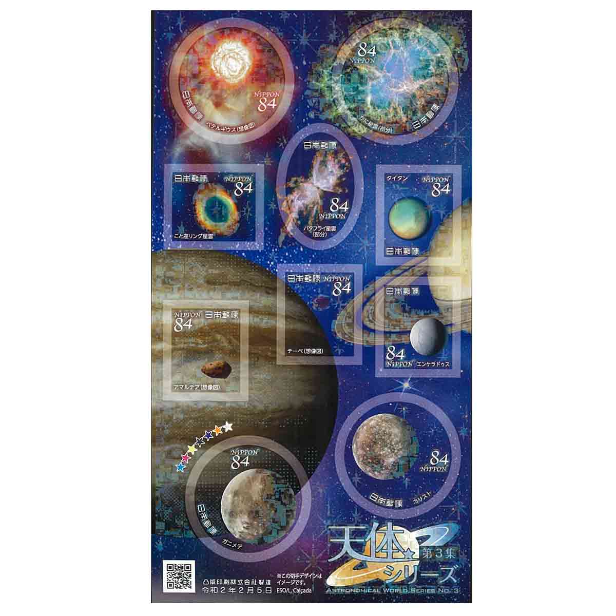 Japan Stamp, 2020 Astronomical Object #3 S/S