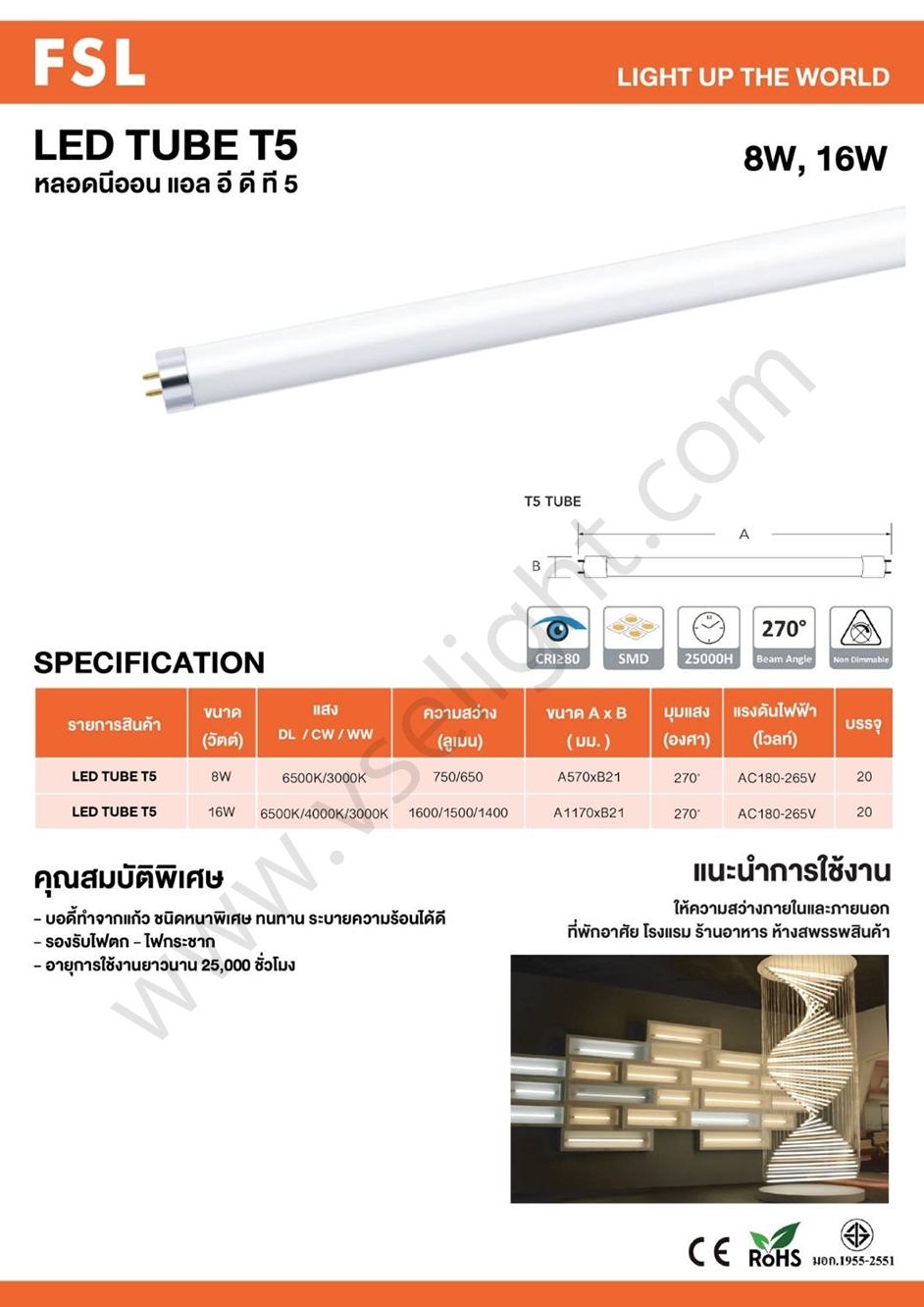หลอด LED Tube T5 8W 16w FSL แสง 6500K 4000K 3000K หลอด T5 LED