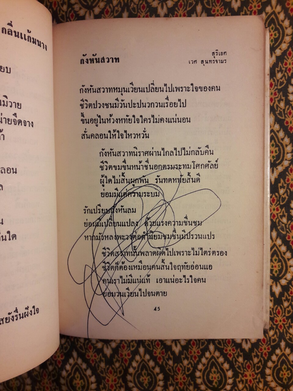 ลอยลมกับสุนทราภรณ์ “พิเศษฉลองครบรอบ 30 ปี”