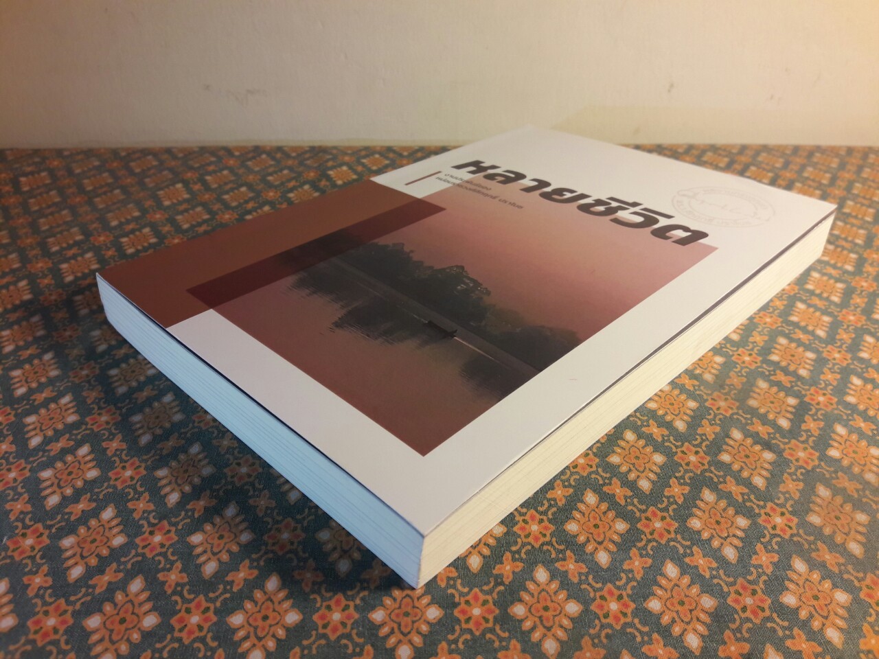 หลายชีวิต “พร้อมที่คั่น”