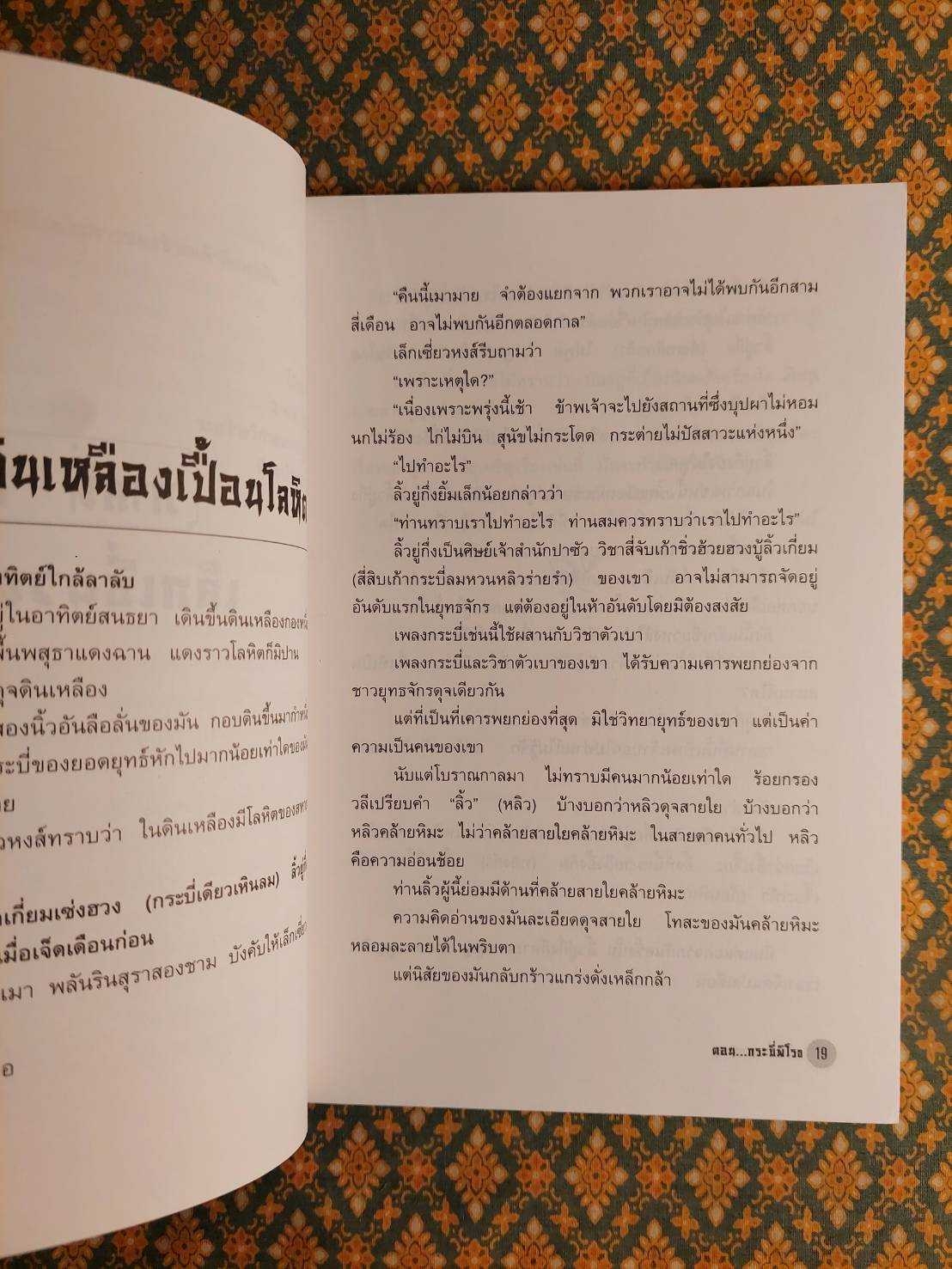 เล็กเซี่ยวหงส์ ตอนกระบี่พิโรธ