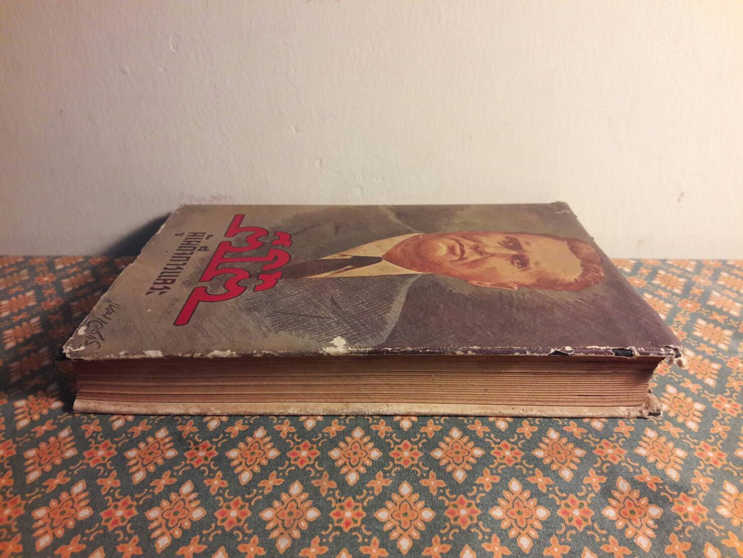 ตีโต้ ผู้เผด็จการแคระ