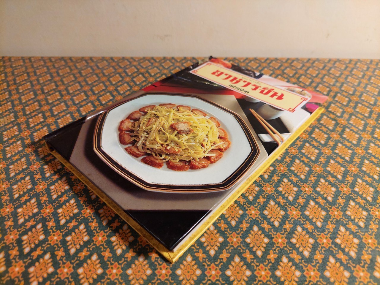 อาหารจีนอย่างง่าย