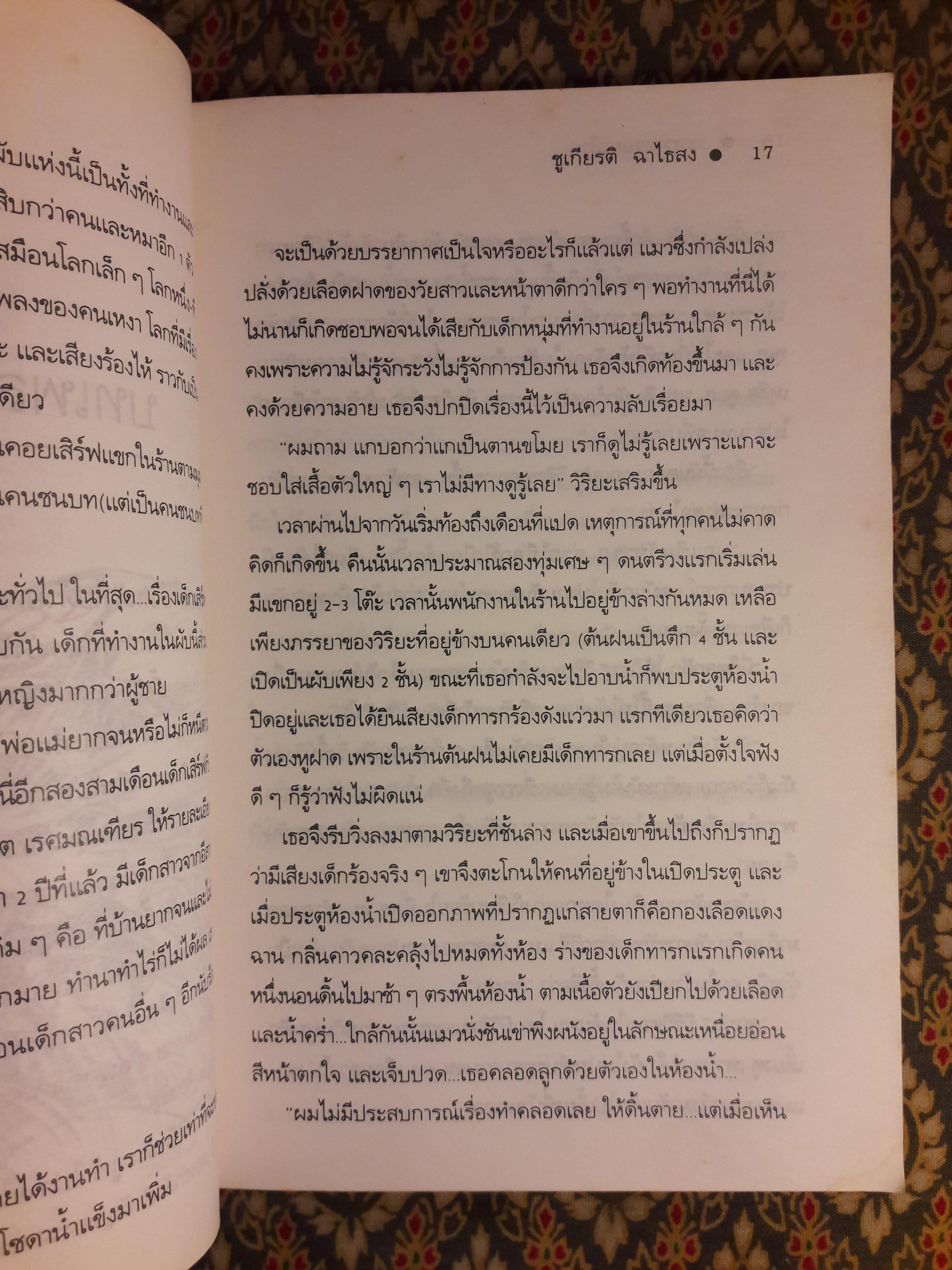 ระหว่างรอยเท้า