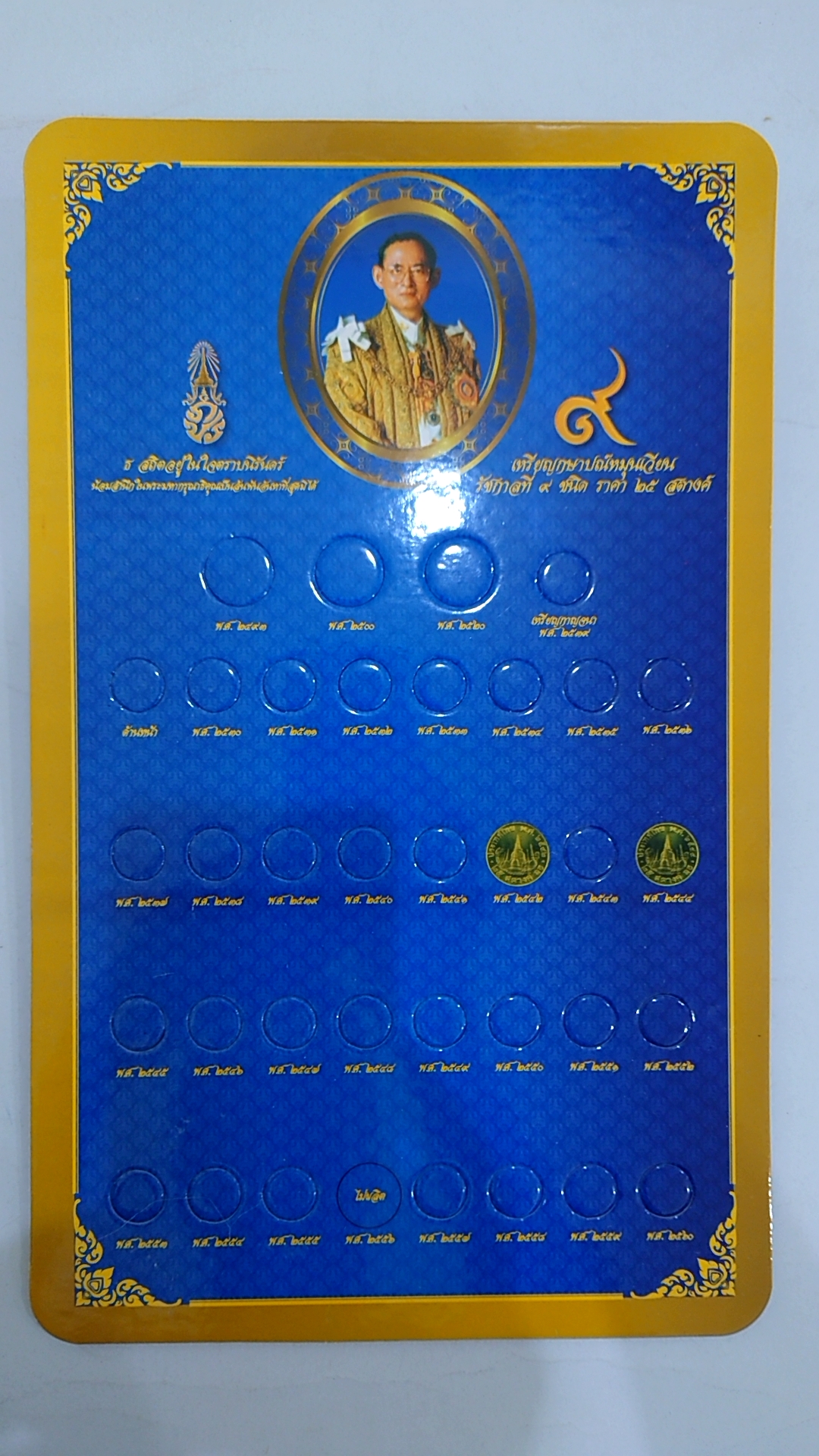 แผงใส่เหรียญ 25 สตางค์หมุนเวียน ร9 ครบชุด 33 ช่อง สีน้ำเงิน