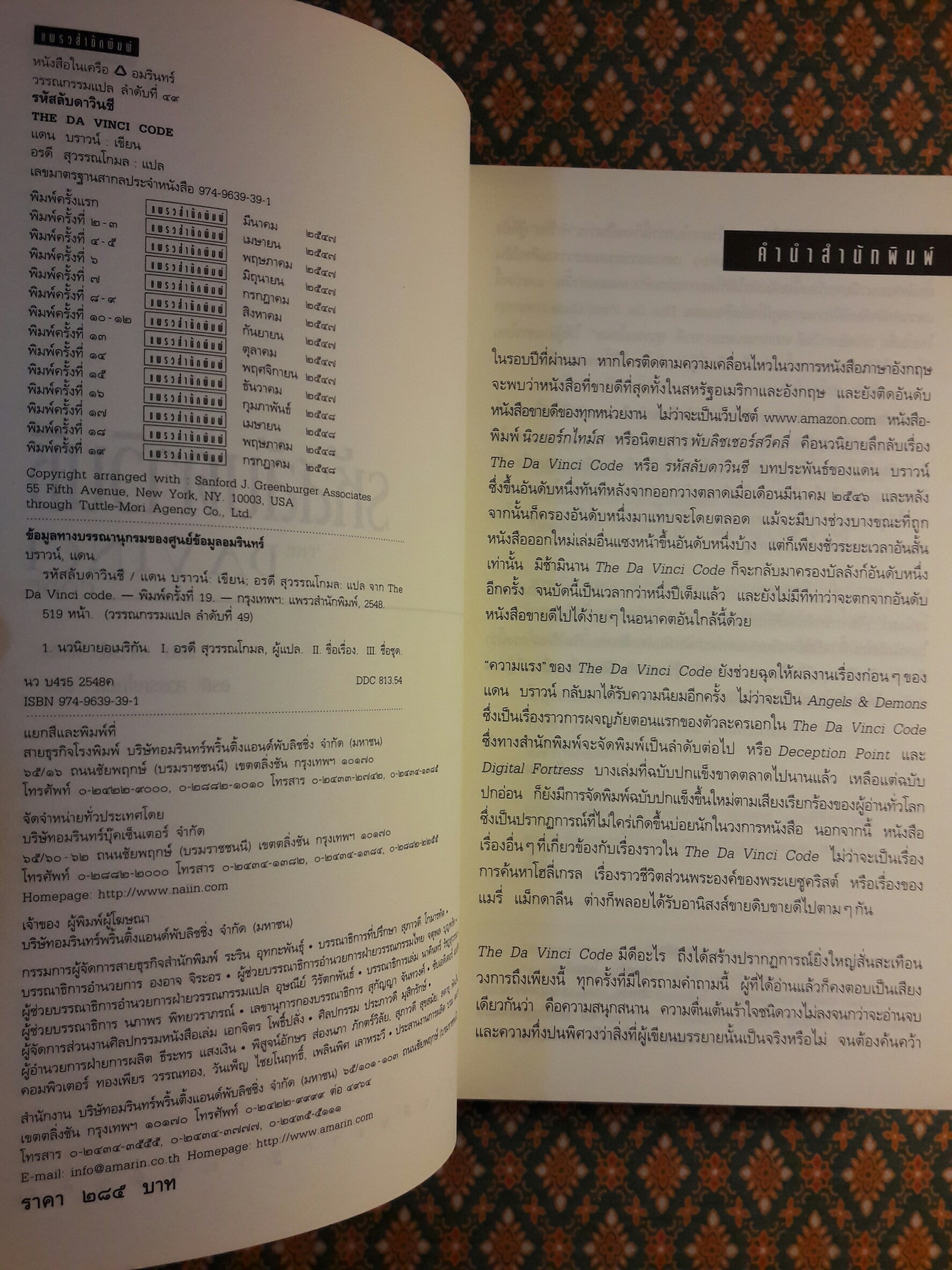 รหัสลับดาวินชี