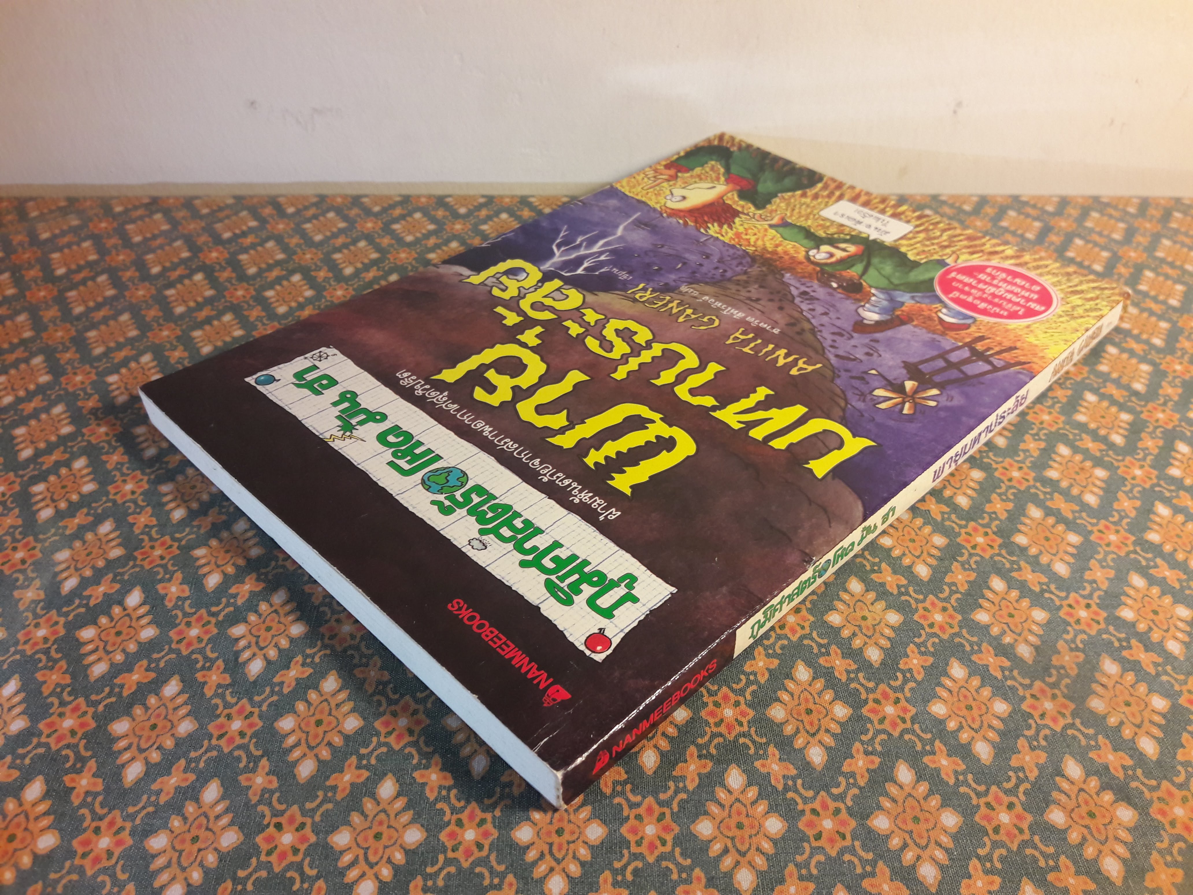 ภูมิศาสตร์ โหด มัน ฮา ตอนพายุมหาประลัย Horrible Geography : Stormy Weather