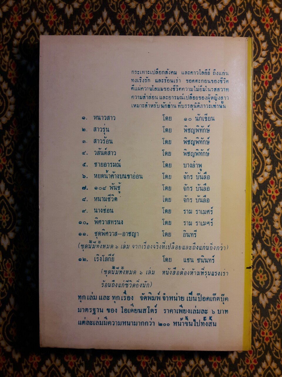 เสือกินคน “พิมพ์ครั้งแรก”