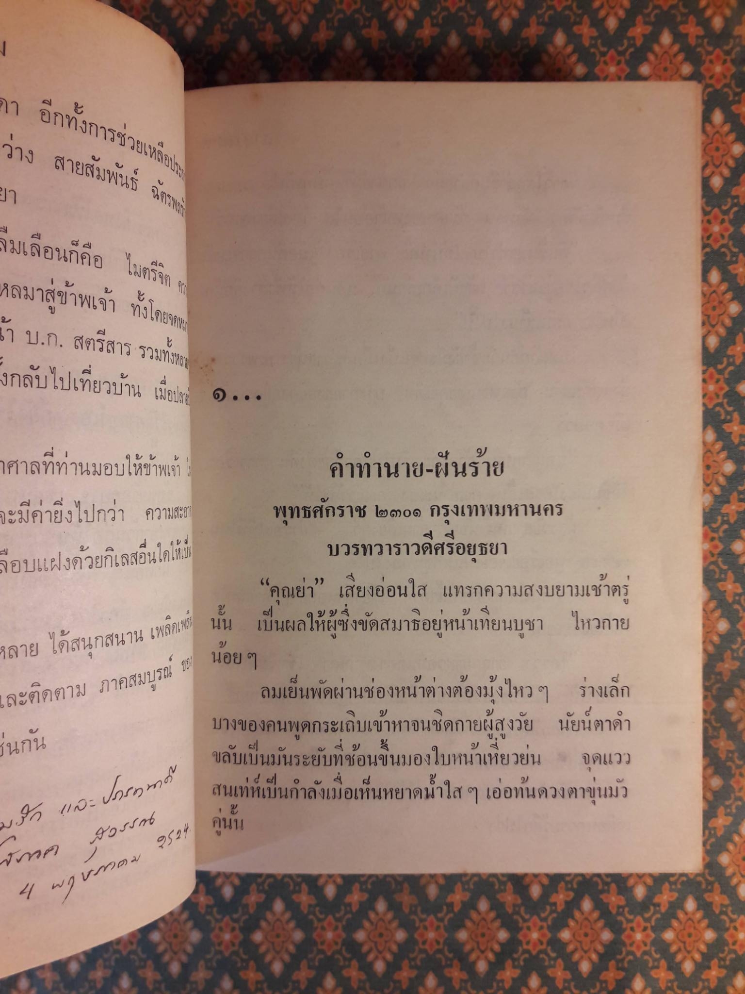 สายโลหิต (2 เล่มจบ)