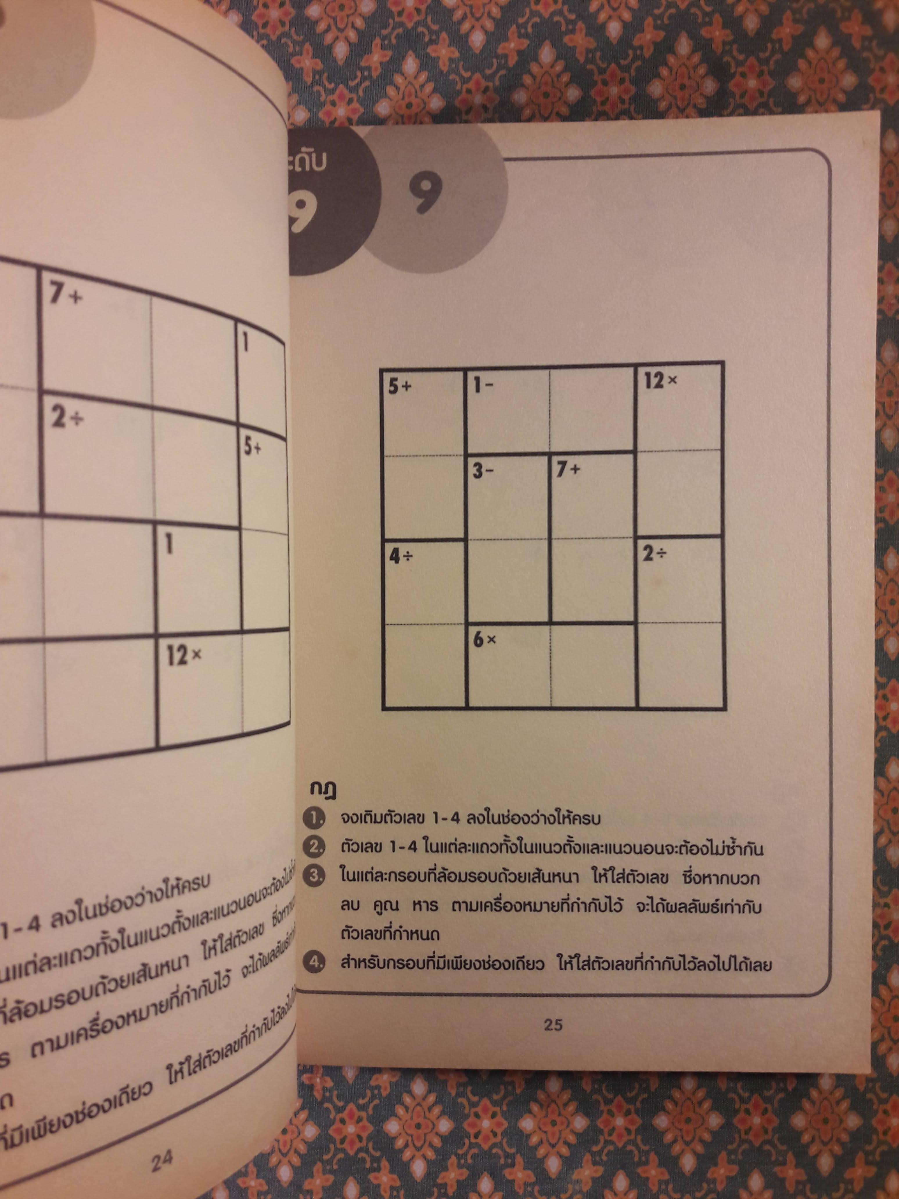 KEN-KEN เลขอัจฉริยะ ขั้นกลาง ระดับ 3