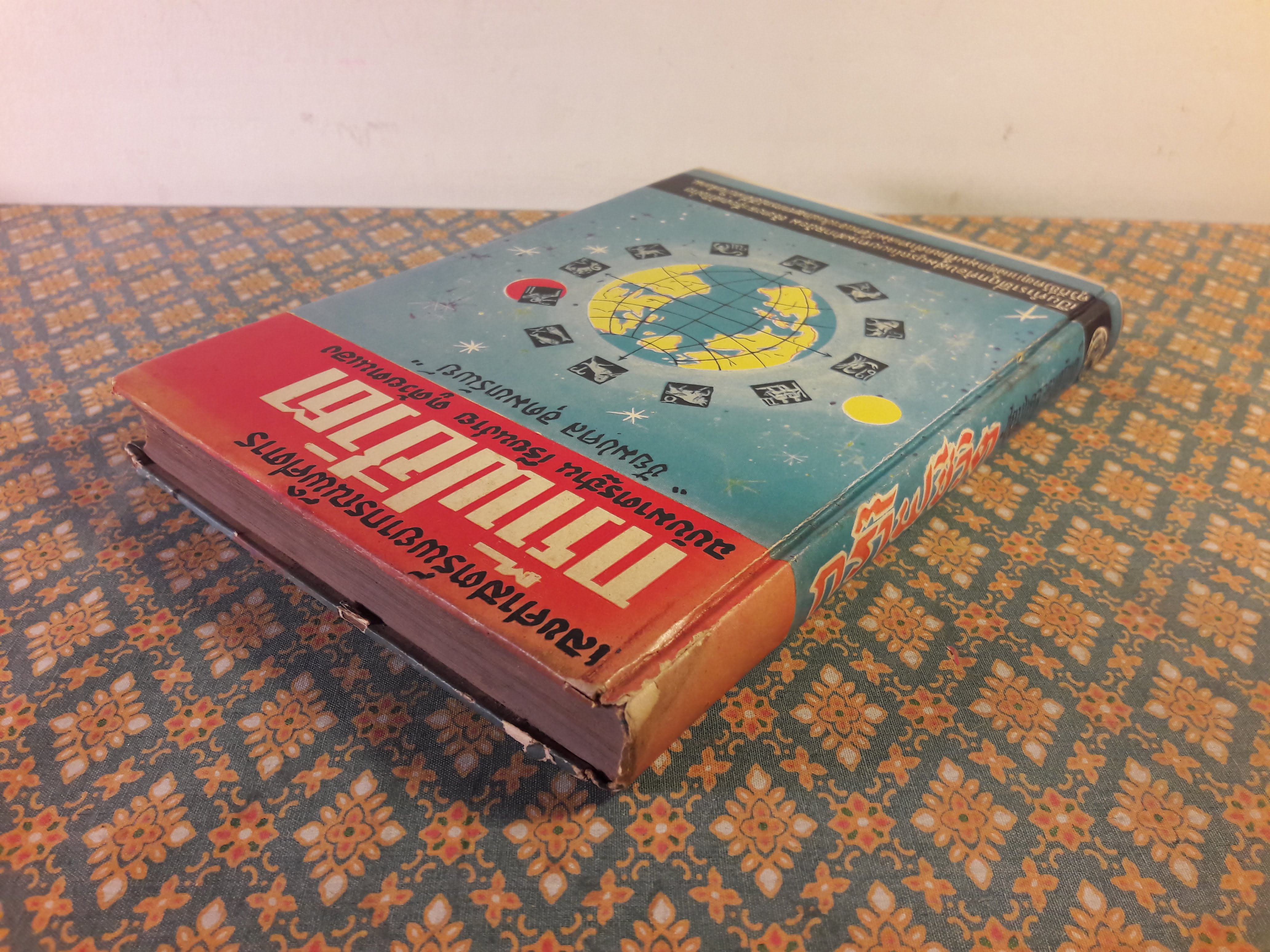 เลขศาสตร์พยากรณ์พิสดาร กร๊าฟชีวิต ฉบับมาตรฐาน