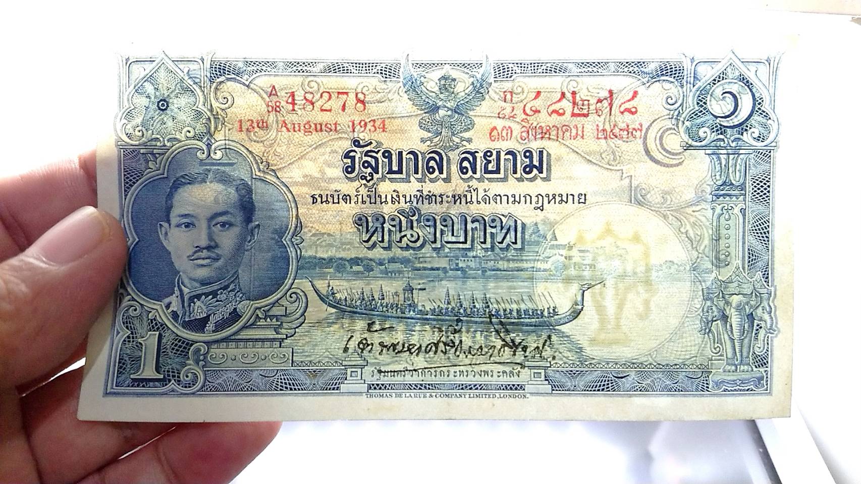 ธนบัตร 1 บาท แบบ 3 รุ่น 1 ร7 พ.ศ.2477 ไม่ผ่านใช้