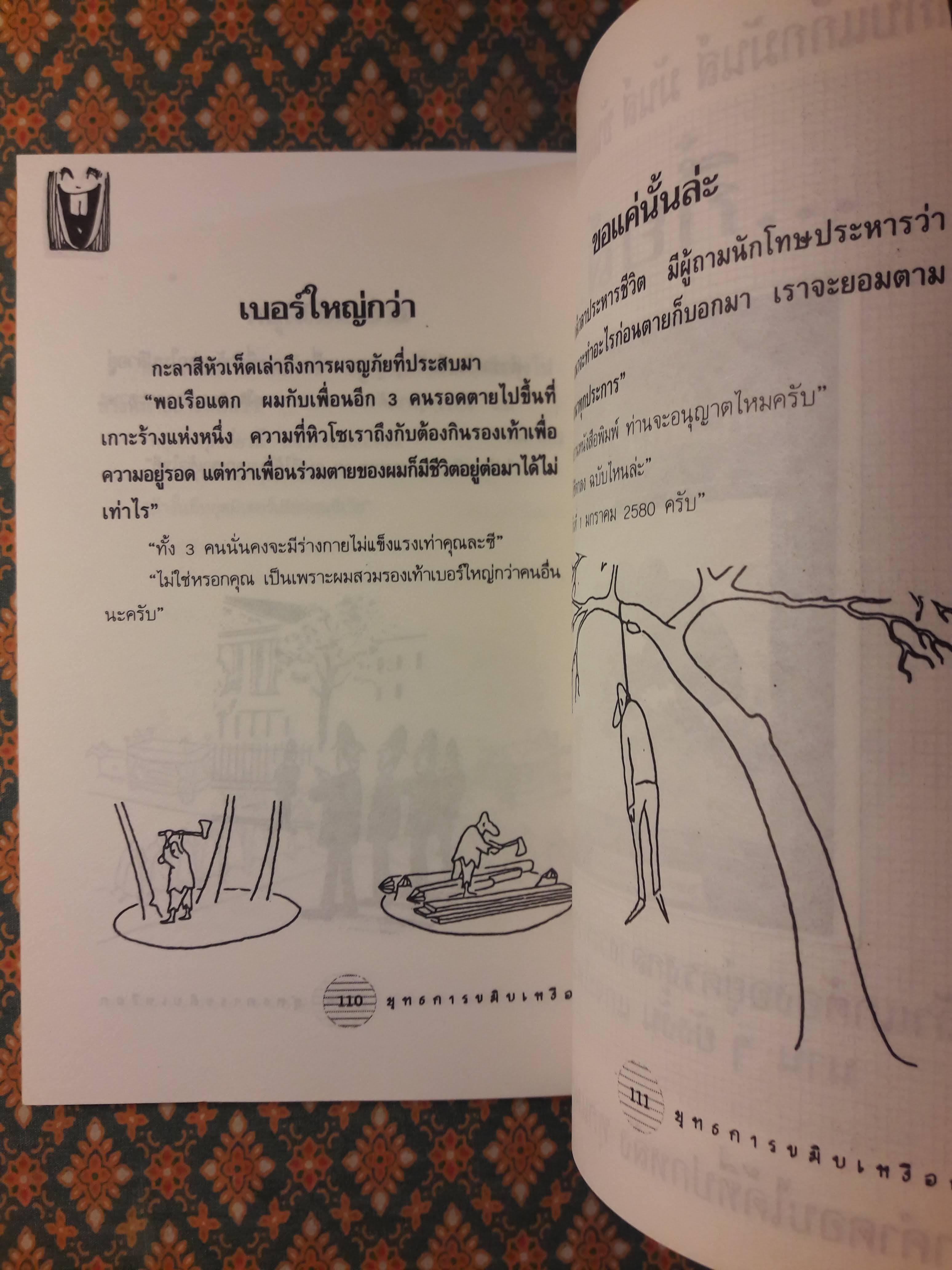 ยุทธการขมิบเหงือก