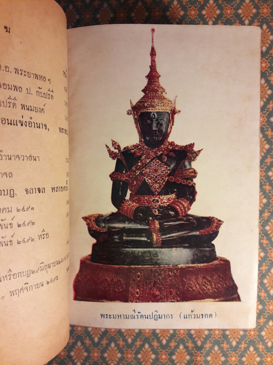 ความลับพระแก้วมรกต The Emerald Buddha’s Mistery