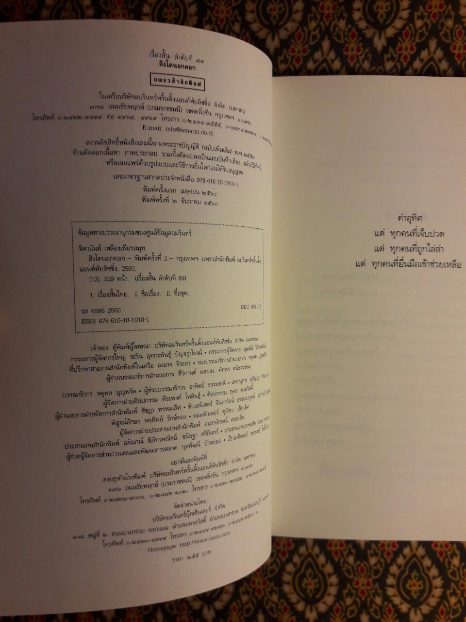 สิงโตนอกคอก "หนังสือรางวัลซีไรต์ ประจำปี 2560