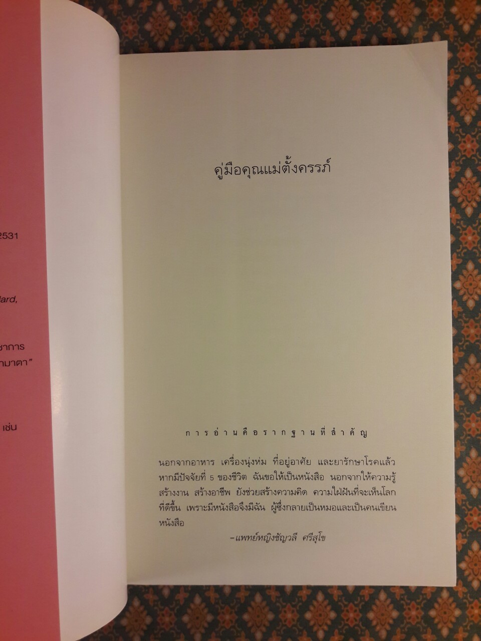 คู่มือคุณแม่ตั้งครรภ์