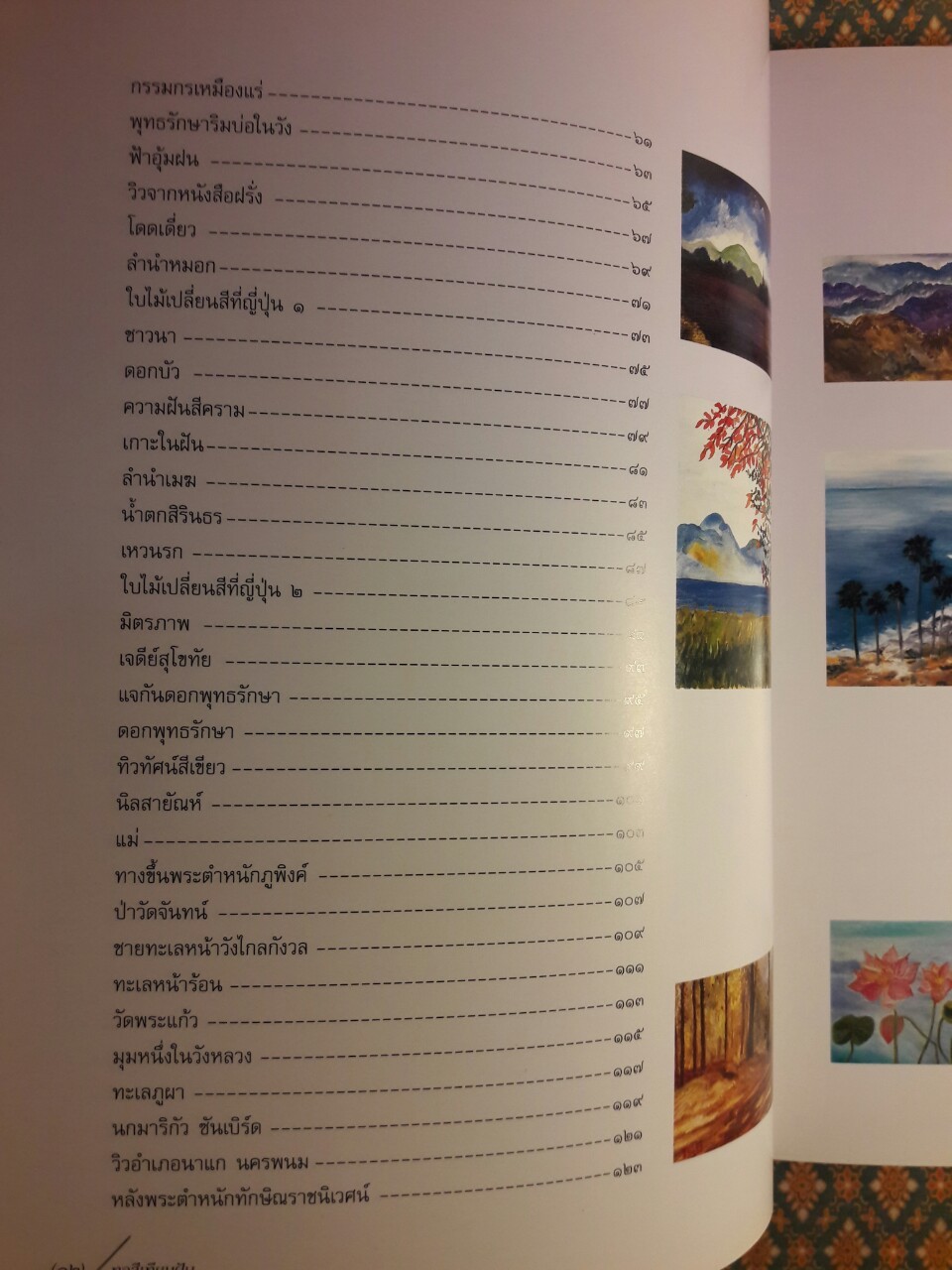 หอสีเทียบฝัน จิตรกรรมฝีพระหัตถ์ในสมเด็จพระเทพรัตนราชสุดาฯ สยามบรมราชกุมารี