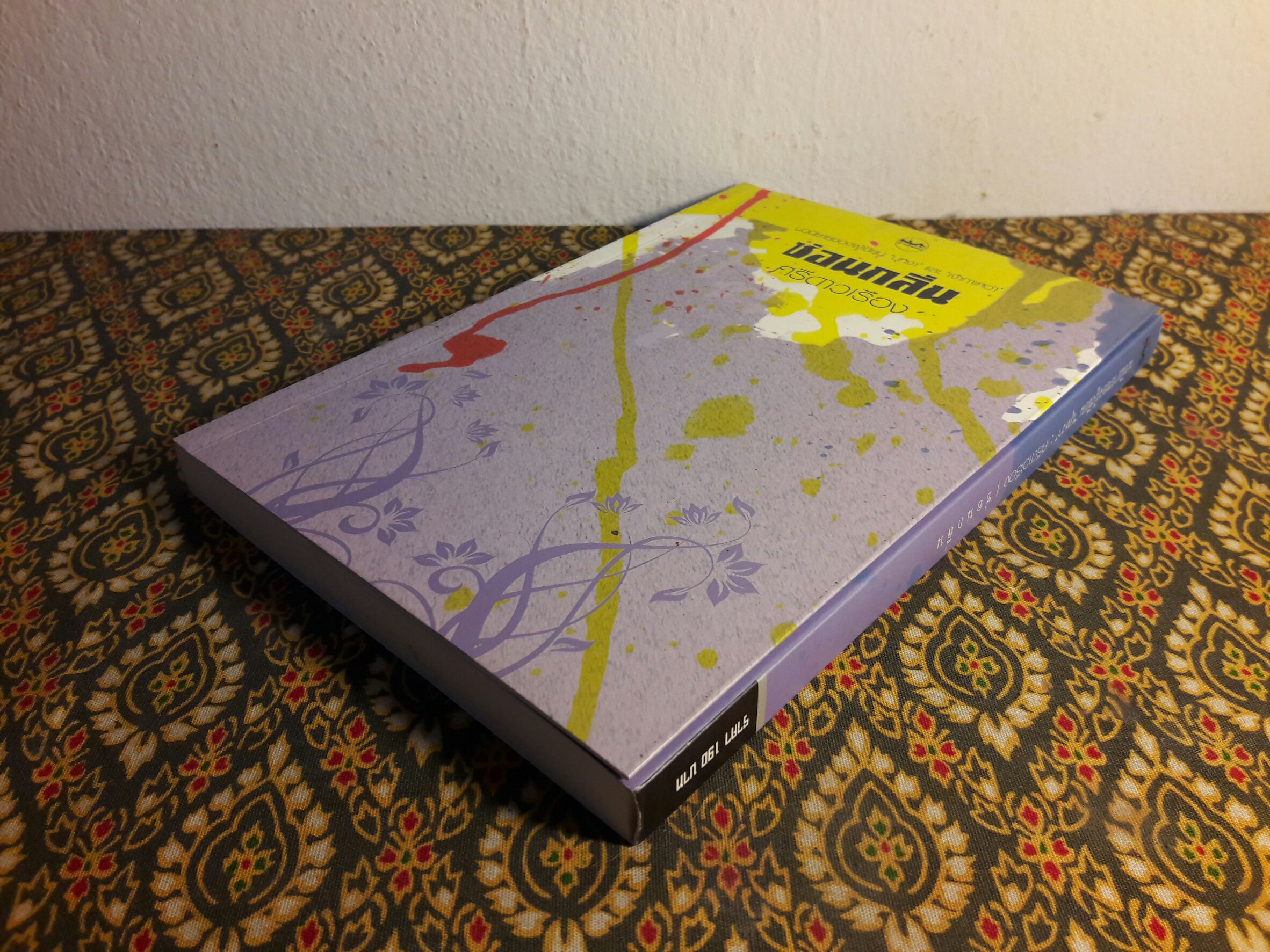 ซ่อนกลิ่น