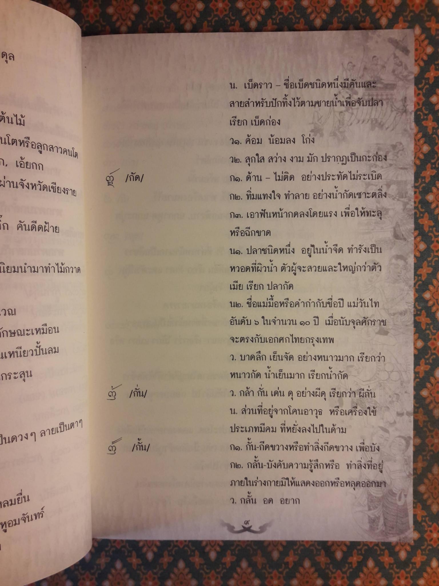 พจนานุกรมคำเมือง