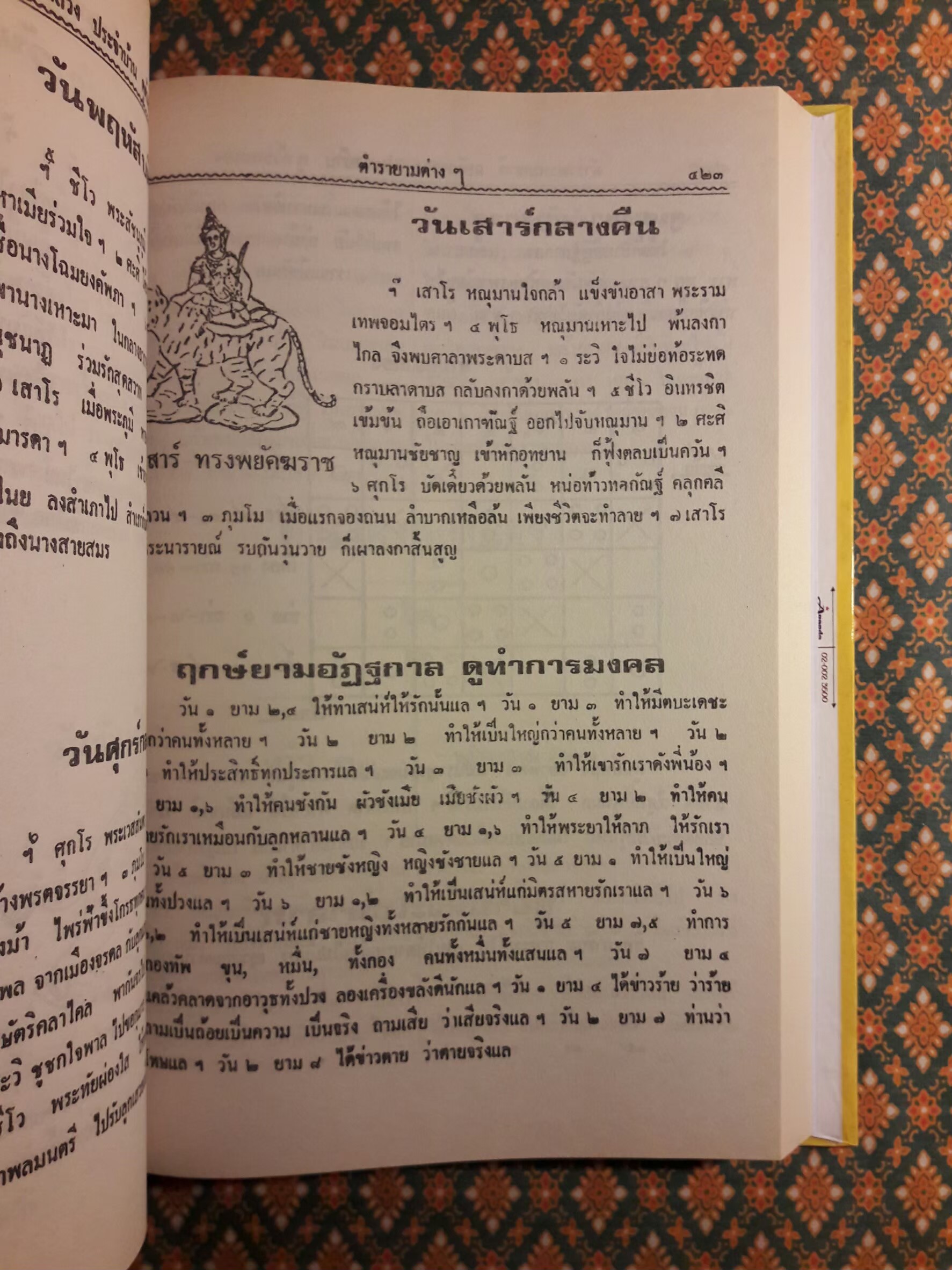 ตำราพรหมชาติ ฉบับหลวง สมบูรณ์ที่สุด