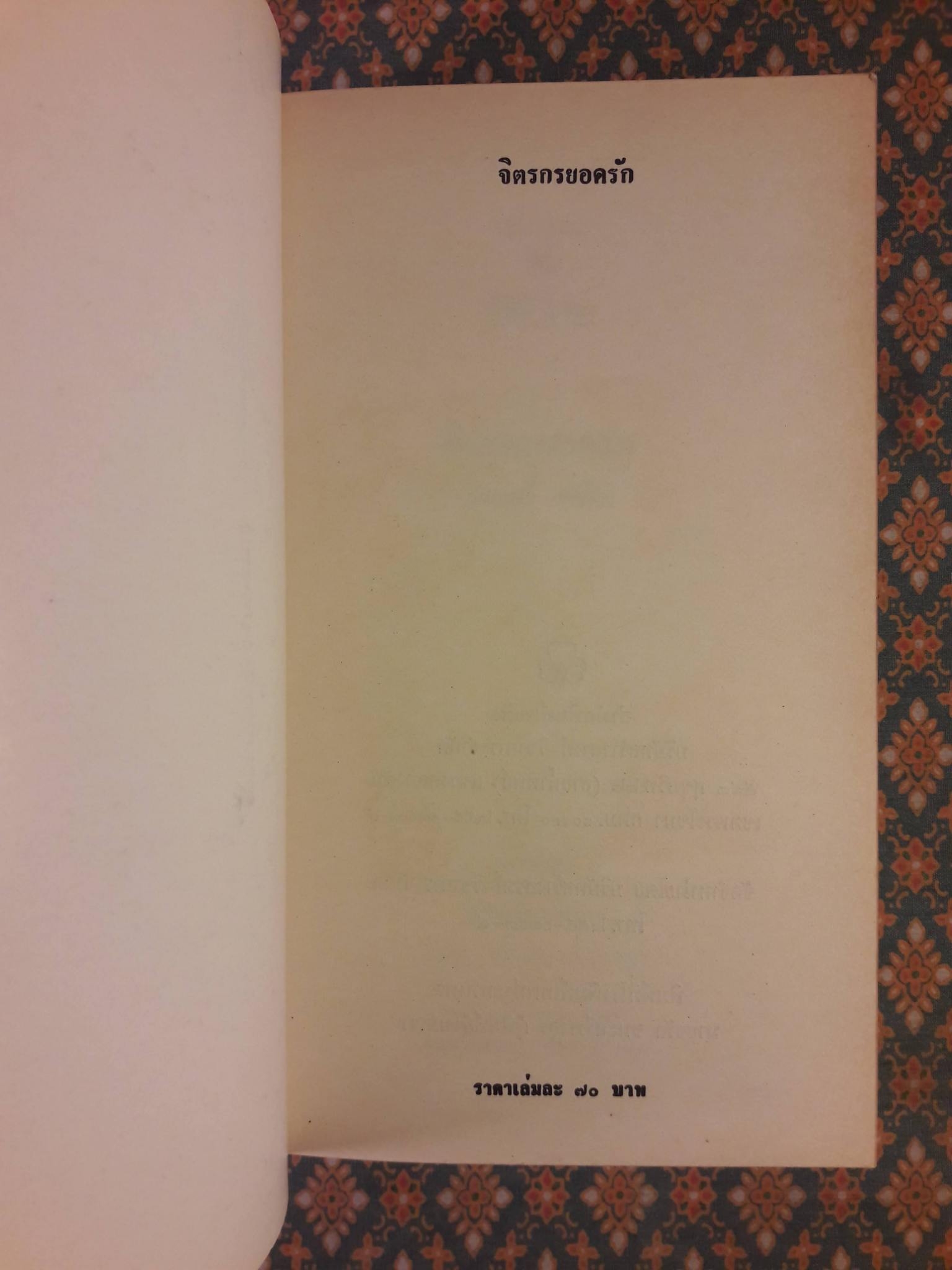 จิตรกรยอดรัก THE LOVE ARTIST