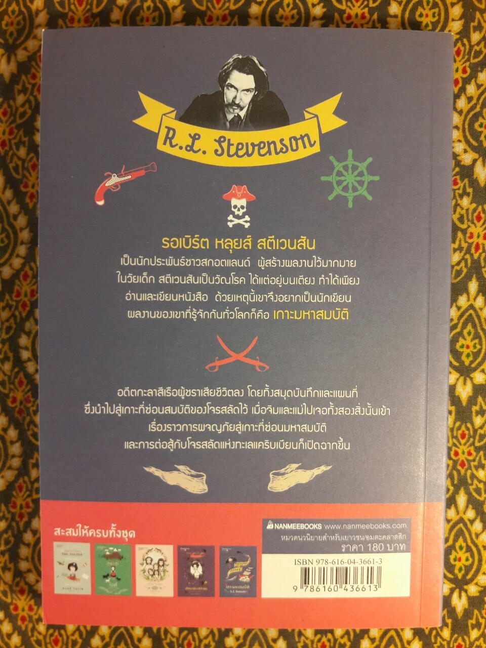 เกาะมหาสมบัติ Treasure Island