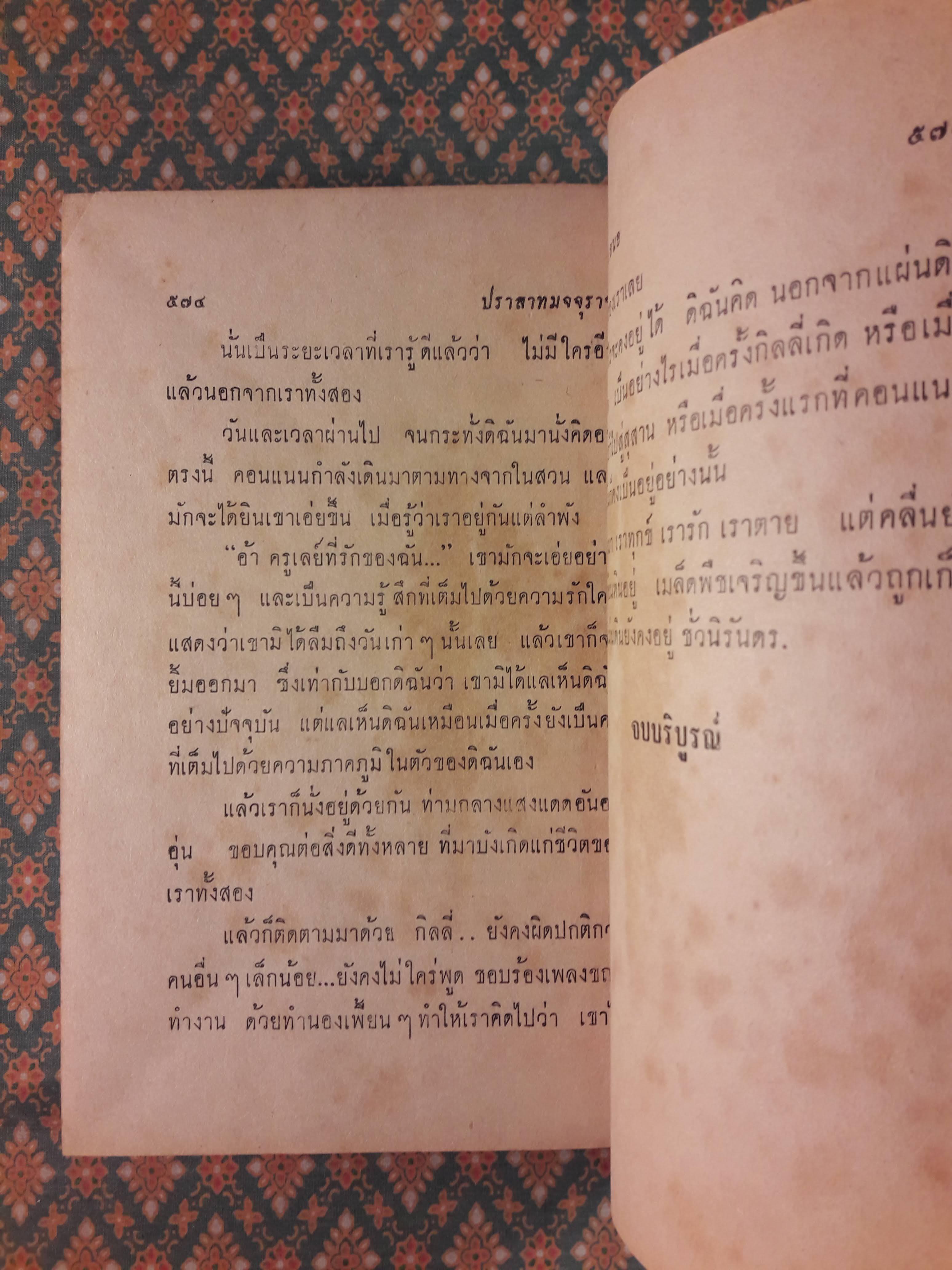 ปราสาทมัจจุราช MISSTRESS OF MELLYN