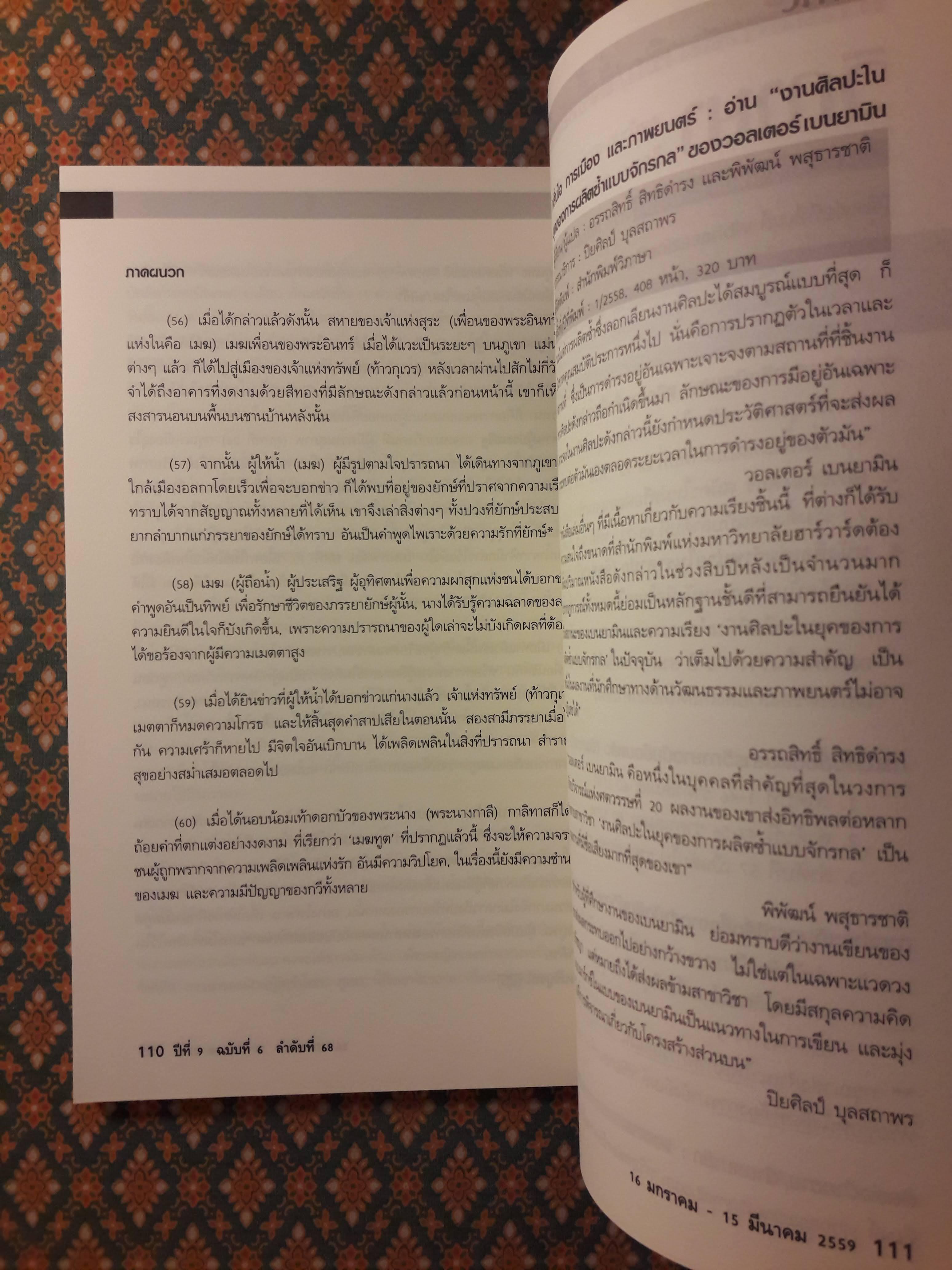 วิภาษา ปีที่ 9 ฉบับที่ 6 ลำดับที่ 68 วันที่ 16 มกราคม – 15 มีนาคม 2559