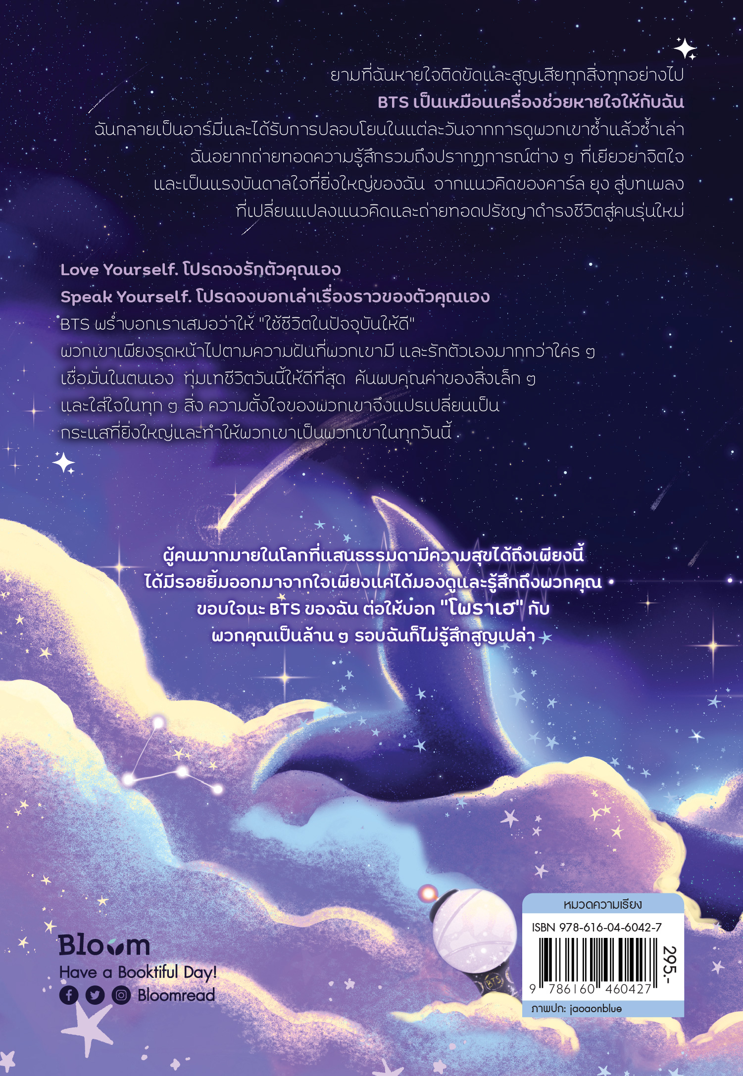 NANMEEBOOKS หนังสือ BTS Odyssey เส้นทางกอดใจไปกับบังทัน : Bloom ฮีลใจ ความเรียง