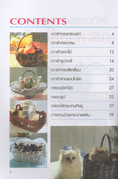 งานสานกระดาษรีไซเคิล