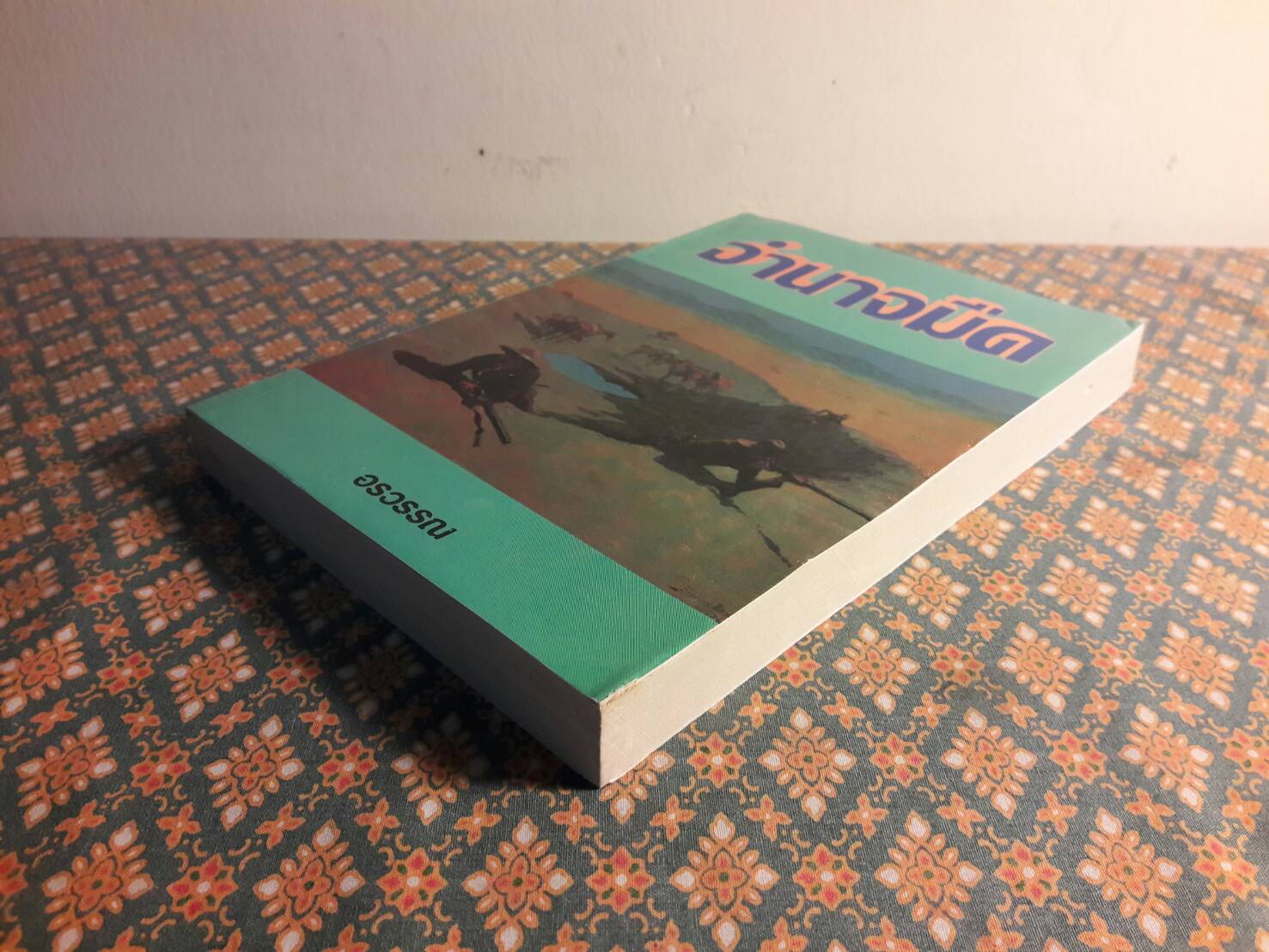 อำนาจมืด