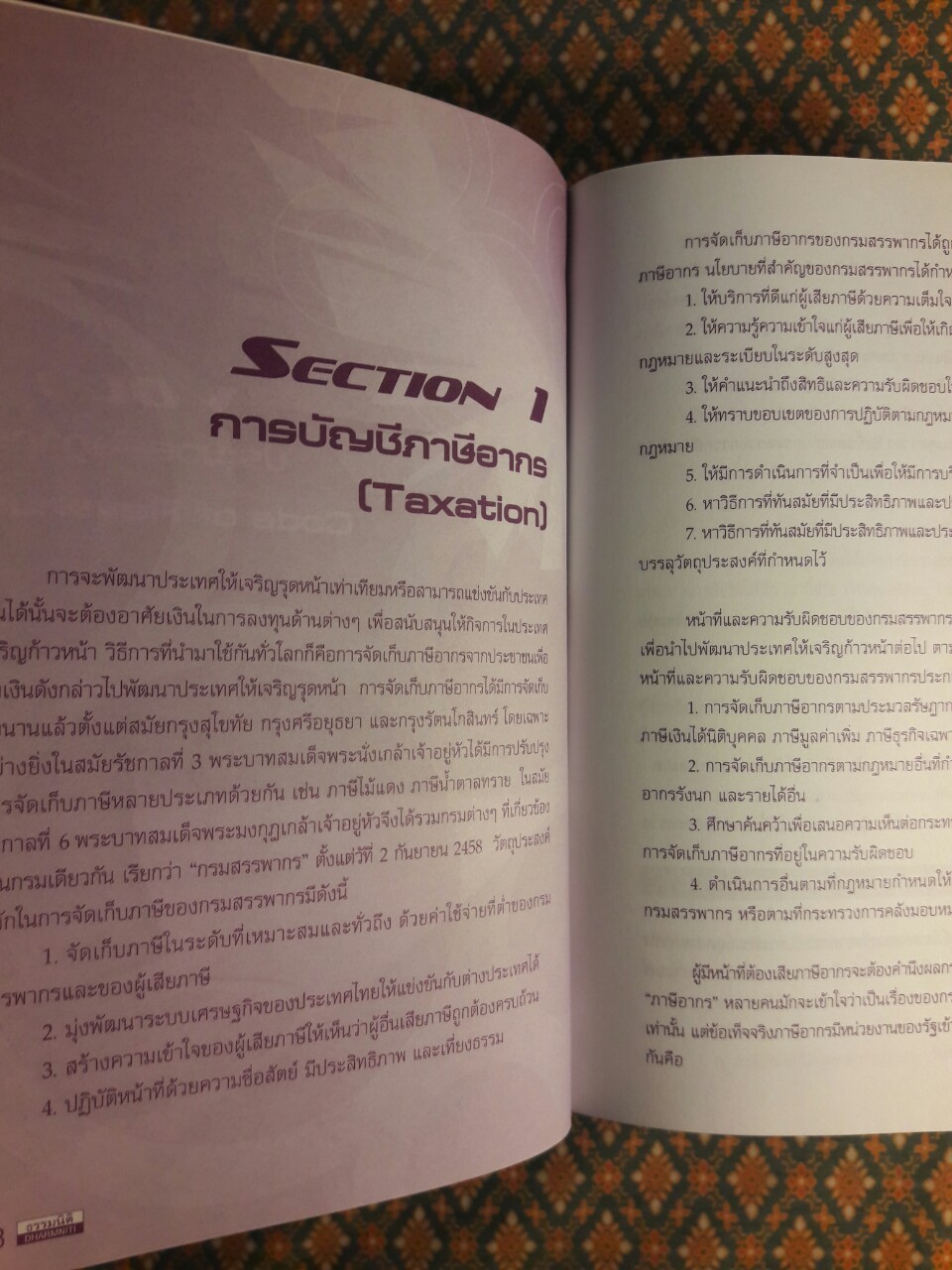 คู่มือประมวลรัษฎากร Code of Revenue Manual “สินค้ามีตำหนิ”