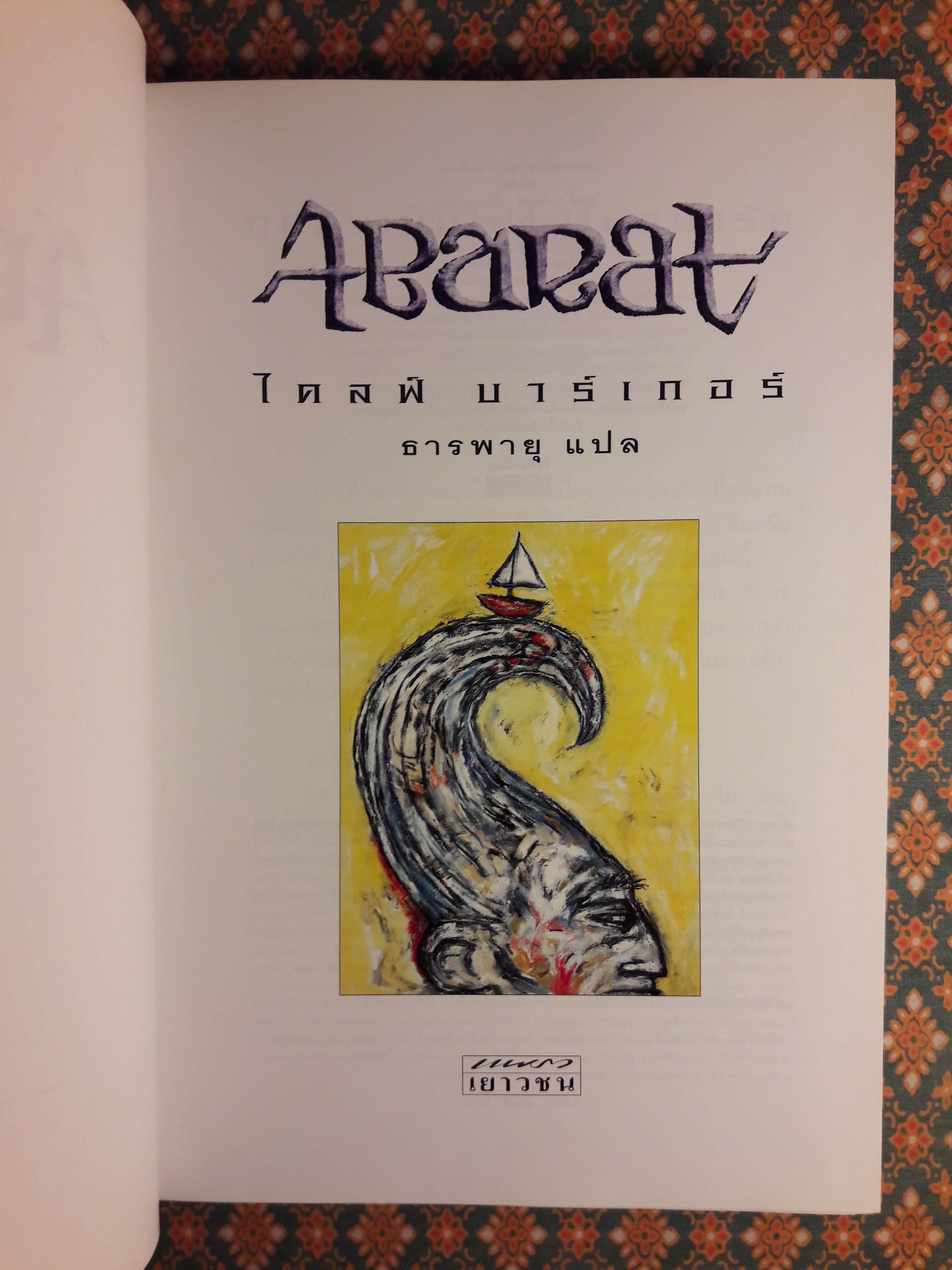 อบารัต Abarat