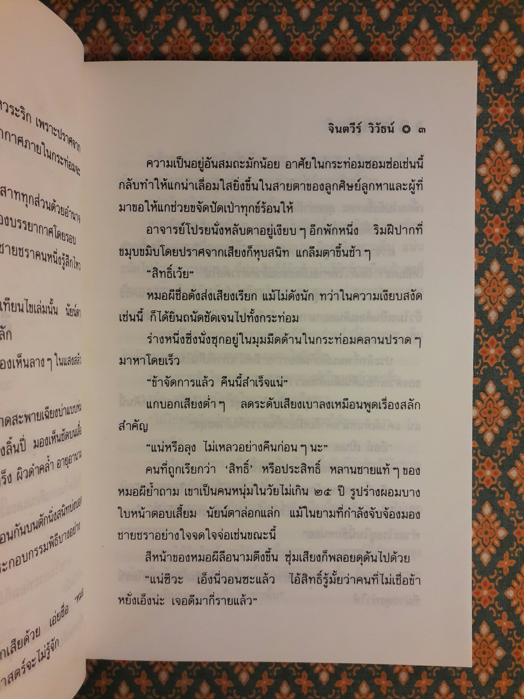 คัมภีร์ภูต