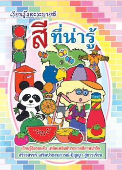 สีที่น่ารู้