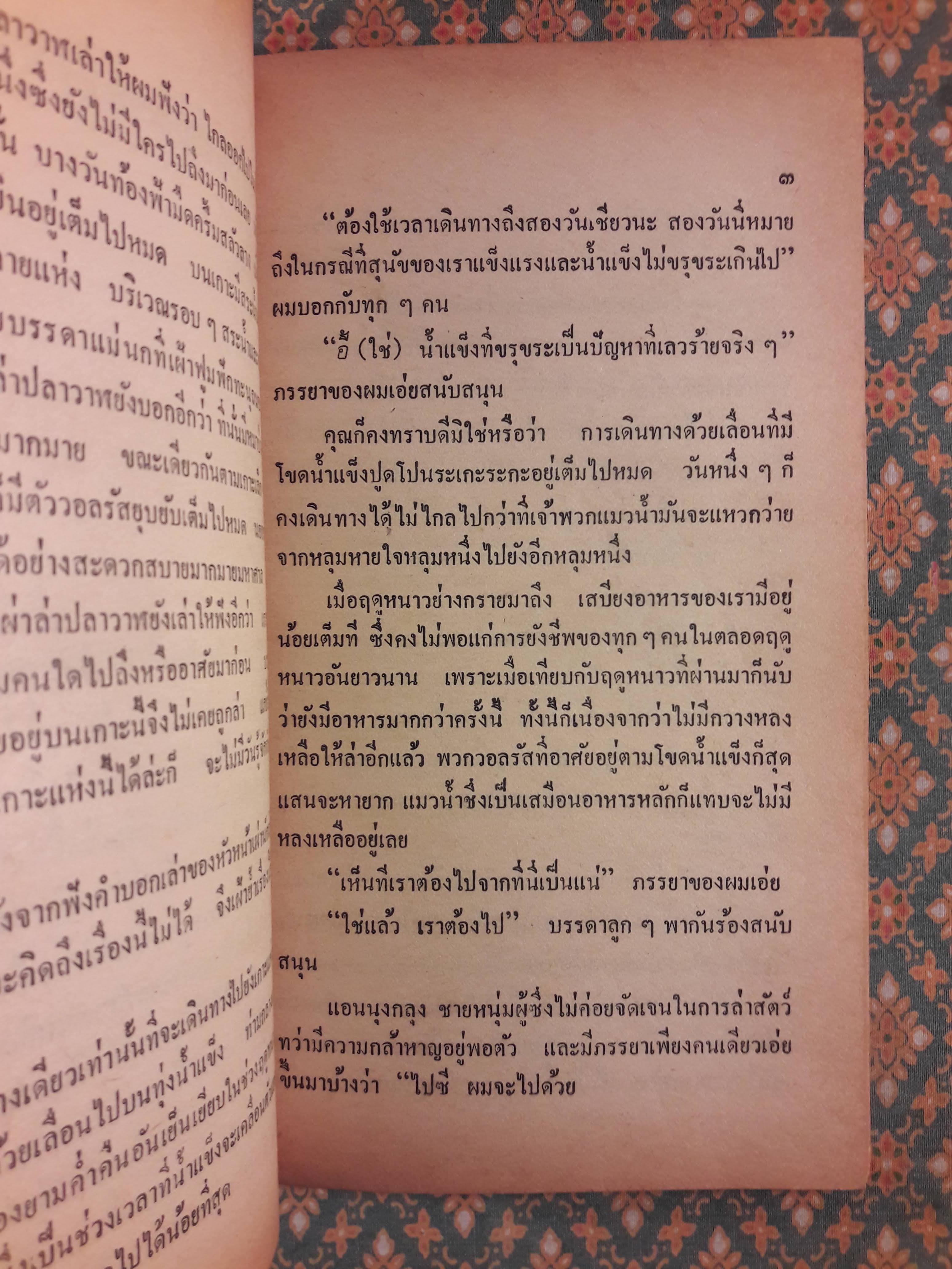 การผจญภัยของโคม็อค The Story of Comock The Eskimo