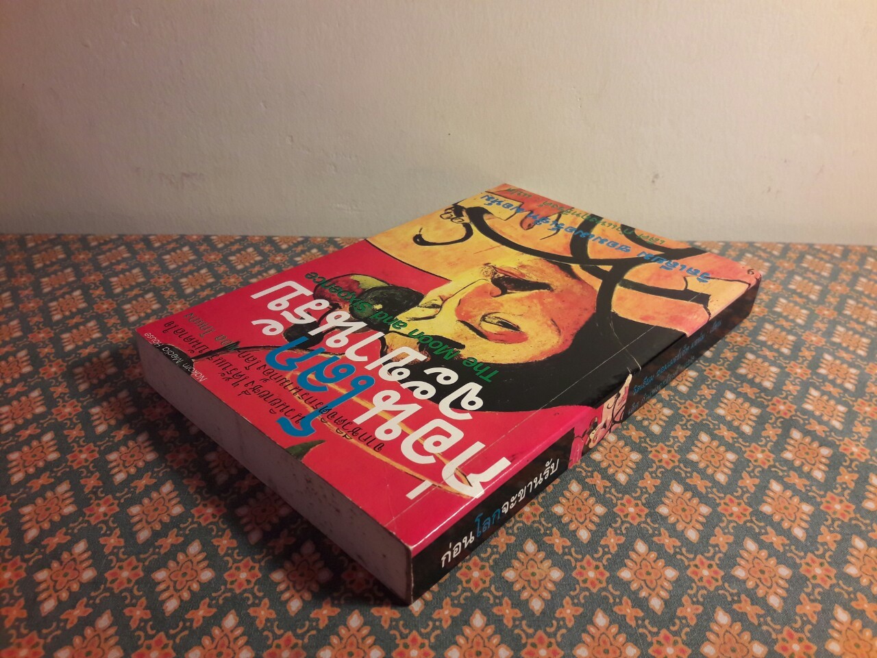 ก่อนโลกจะขานรับ The Moon and Sixpence