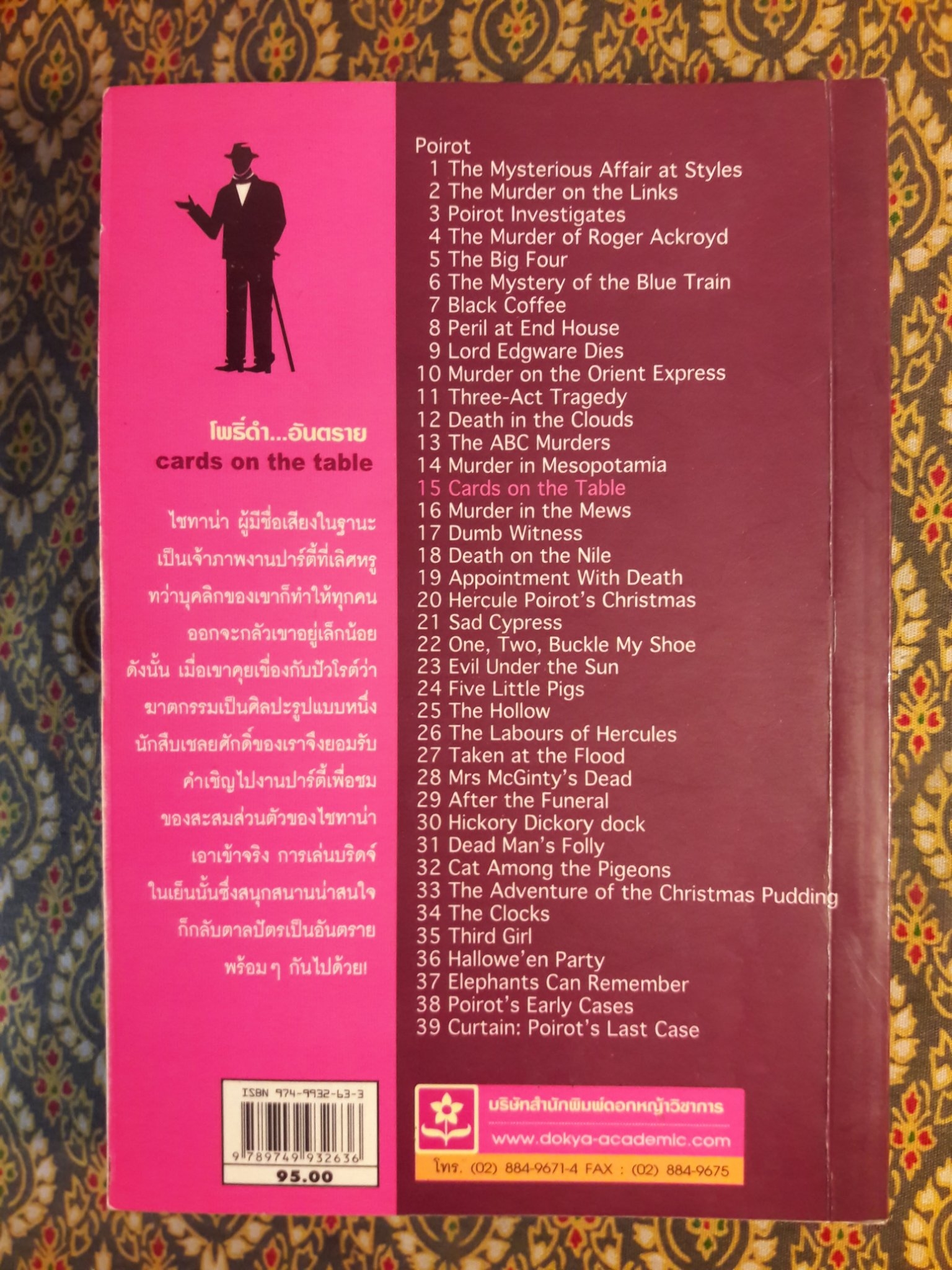 โพธิ์ดำอันตราย cards on the table