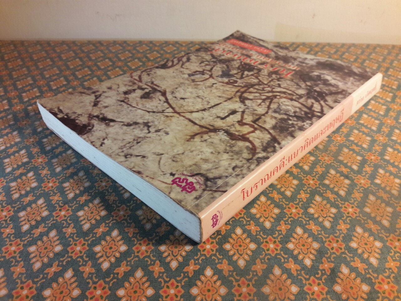 โบราณคดี แนวคิดและทฤษฎี