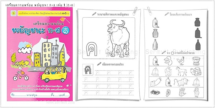 SET เตรียมความพร้อม อนุบาล 1 (รวม 12 เล่ม)