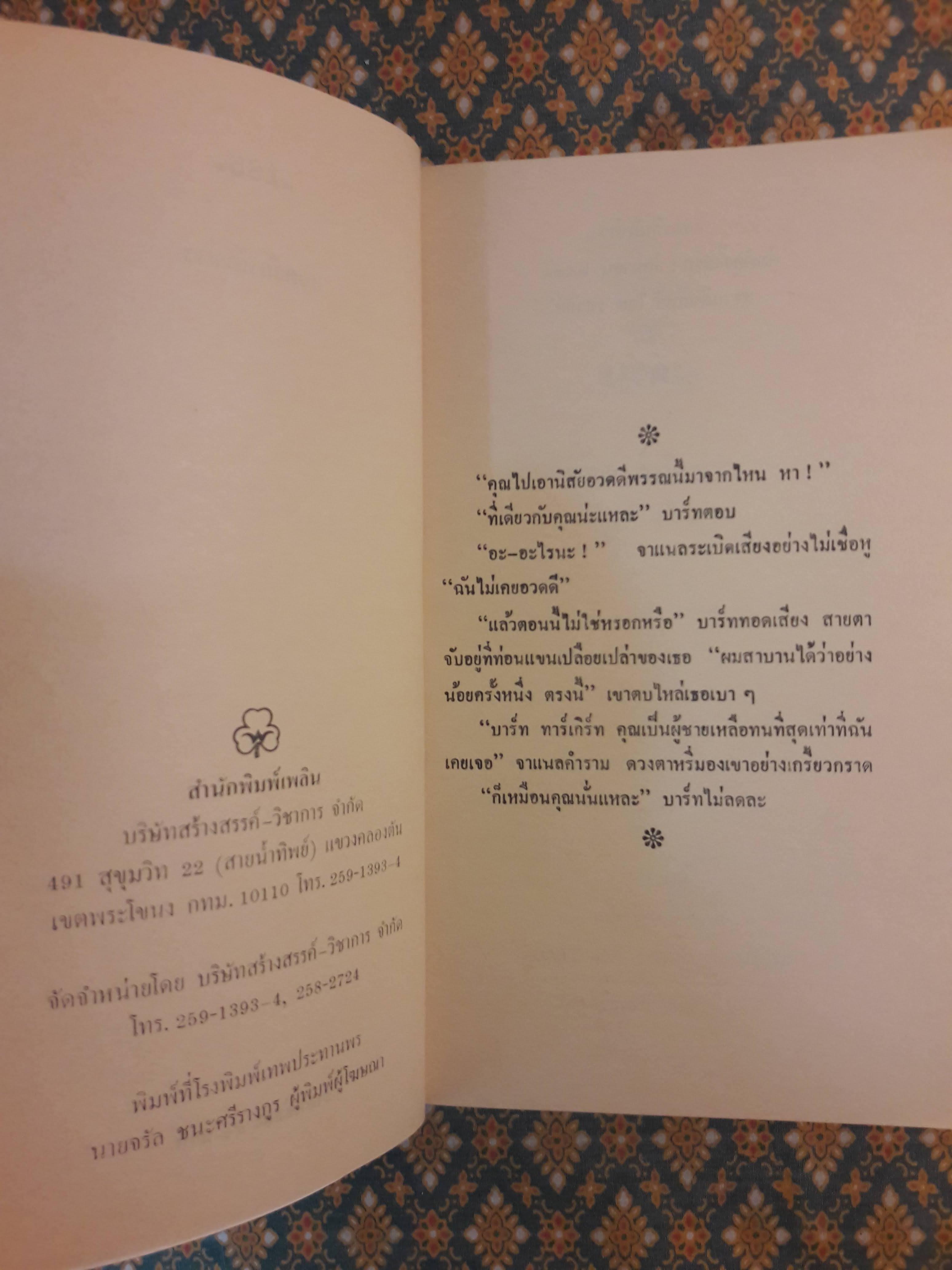 ยอดรักนักข่าว DATELINE : WASHINGTON