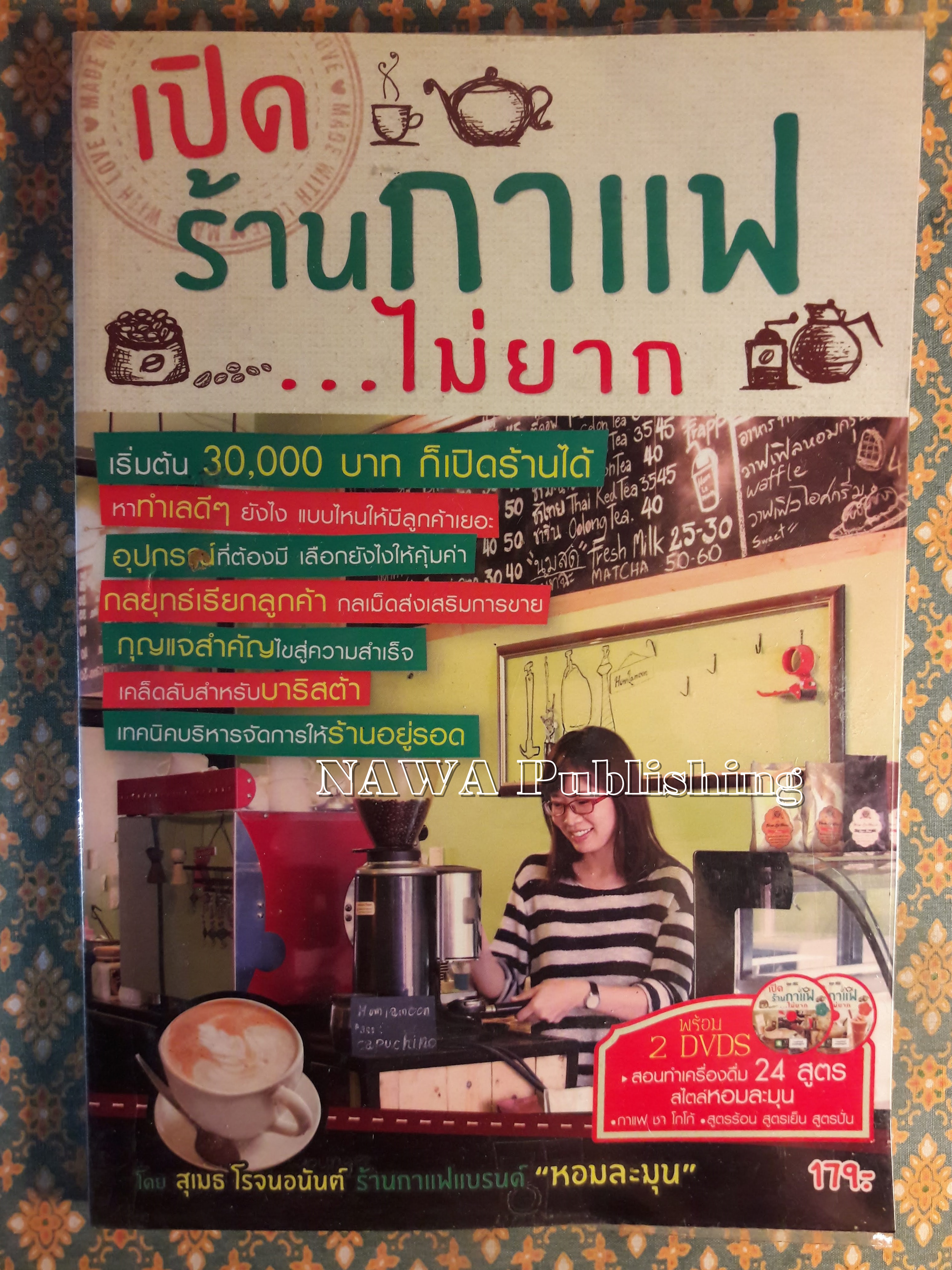 เปิดร้านกาแฟไม่ยาก
