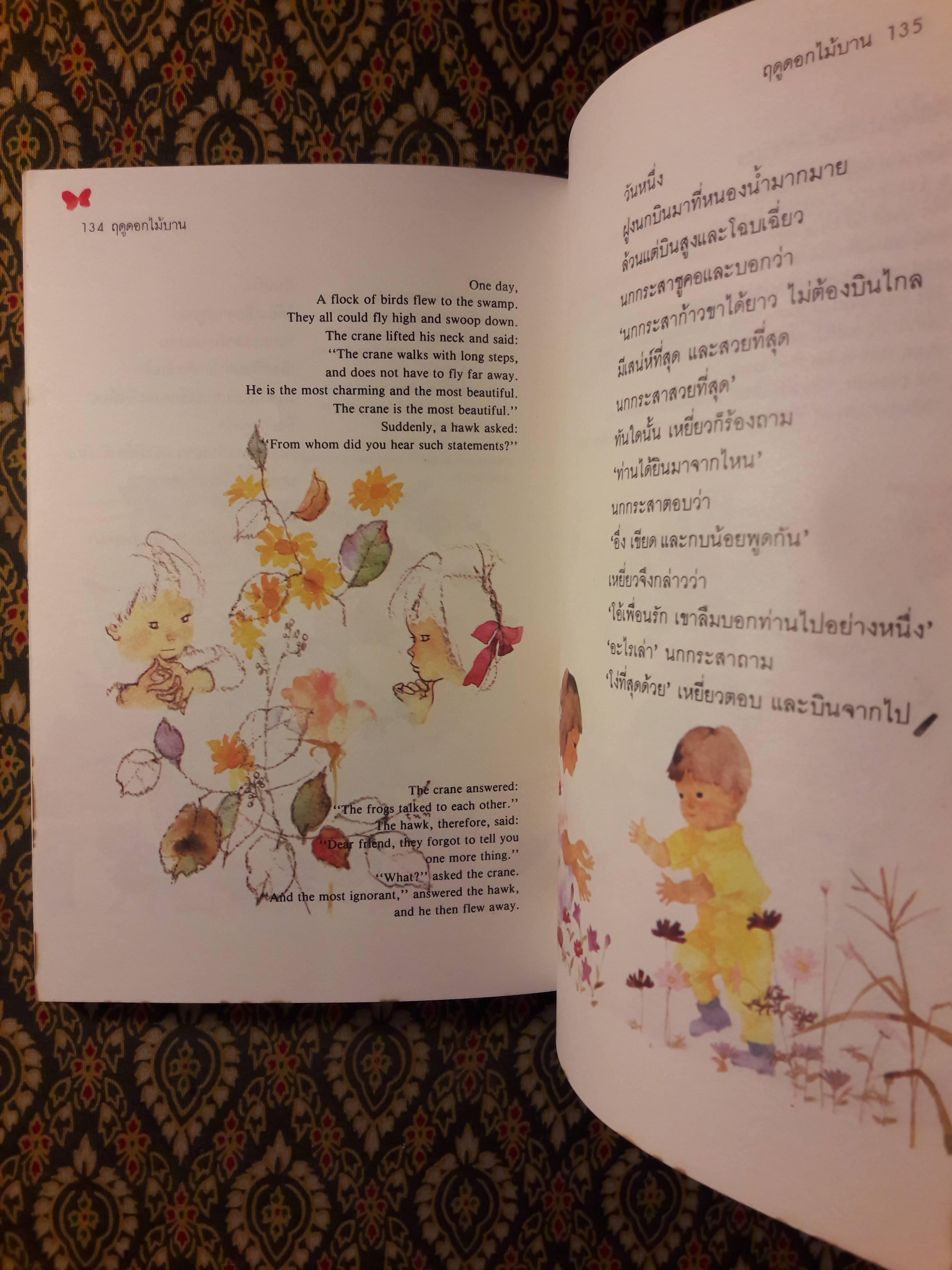 ฤดูดอกไม้บาน Spring Time "สินค้ามีตำหนิ"