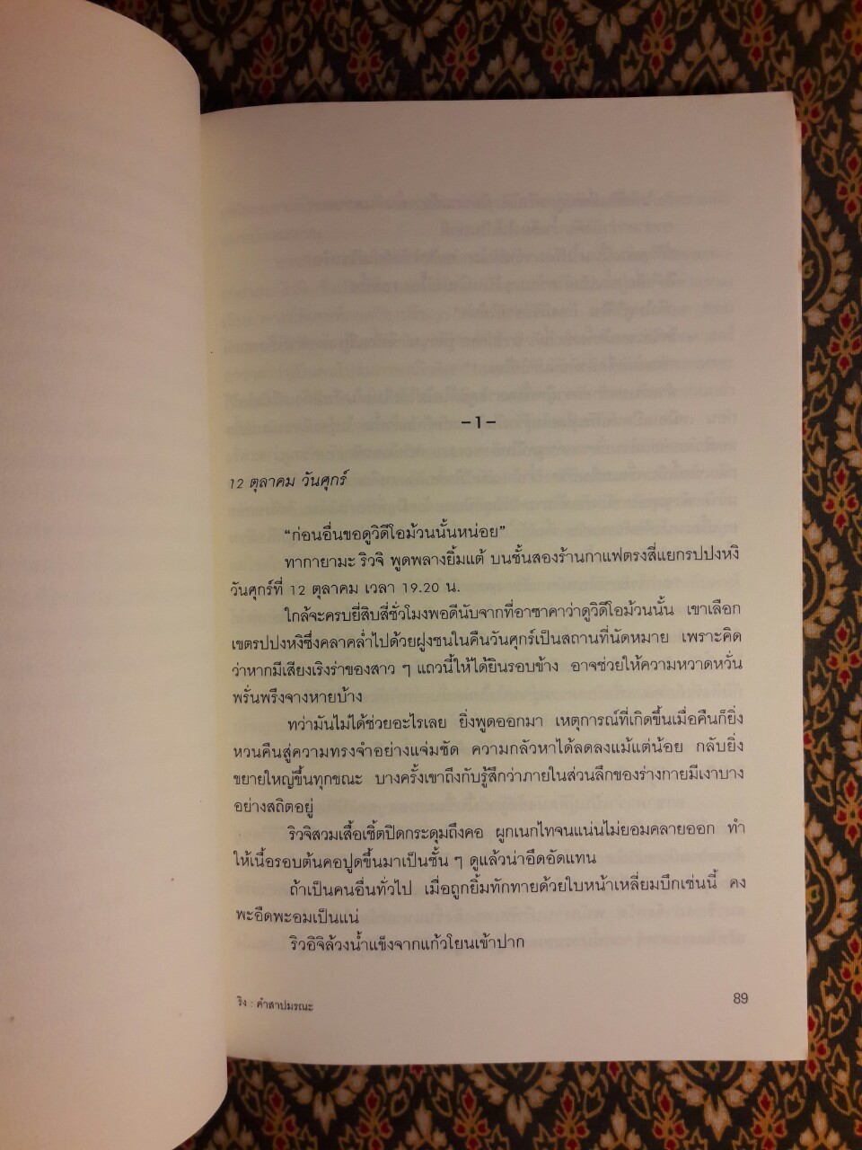 ริง คำสาปมรณะ